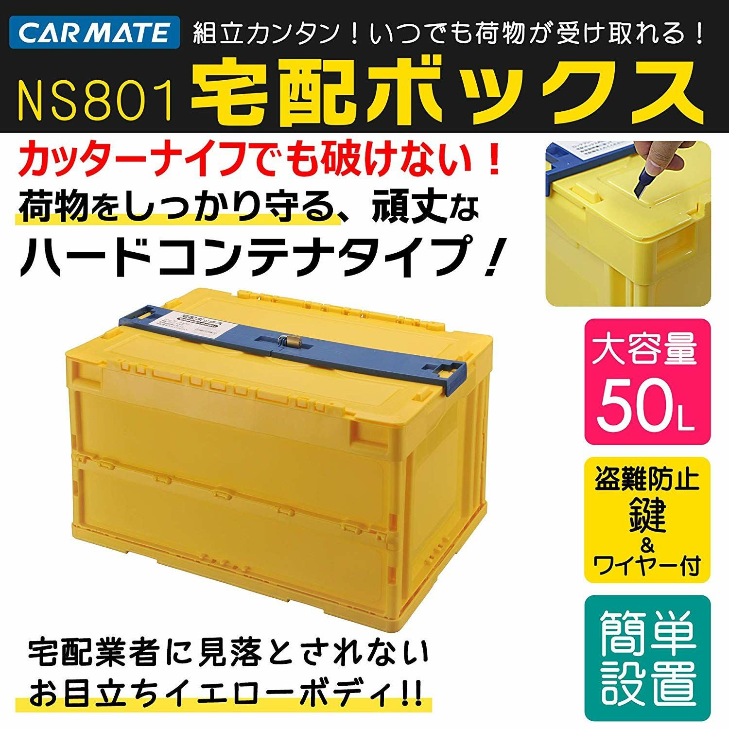 NS801 宅配ボックス | カーメイト 公式オンラインストア本店