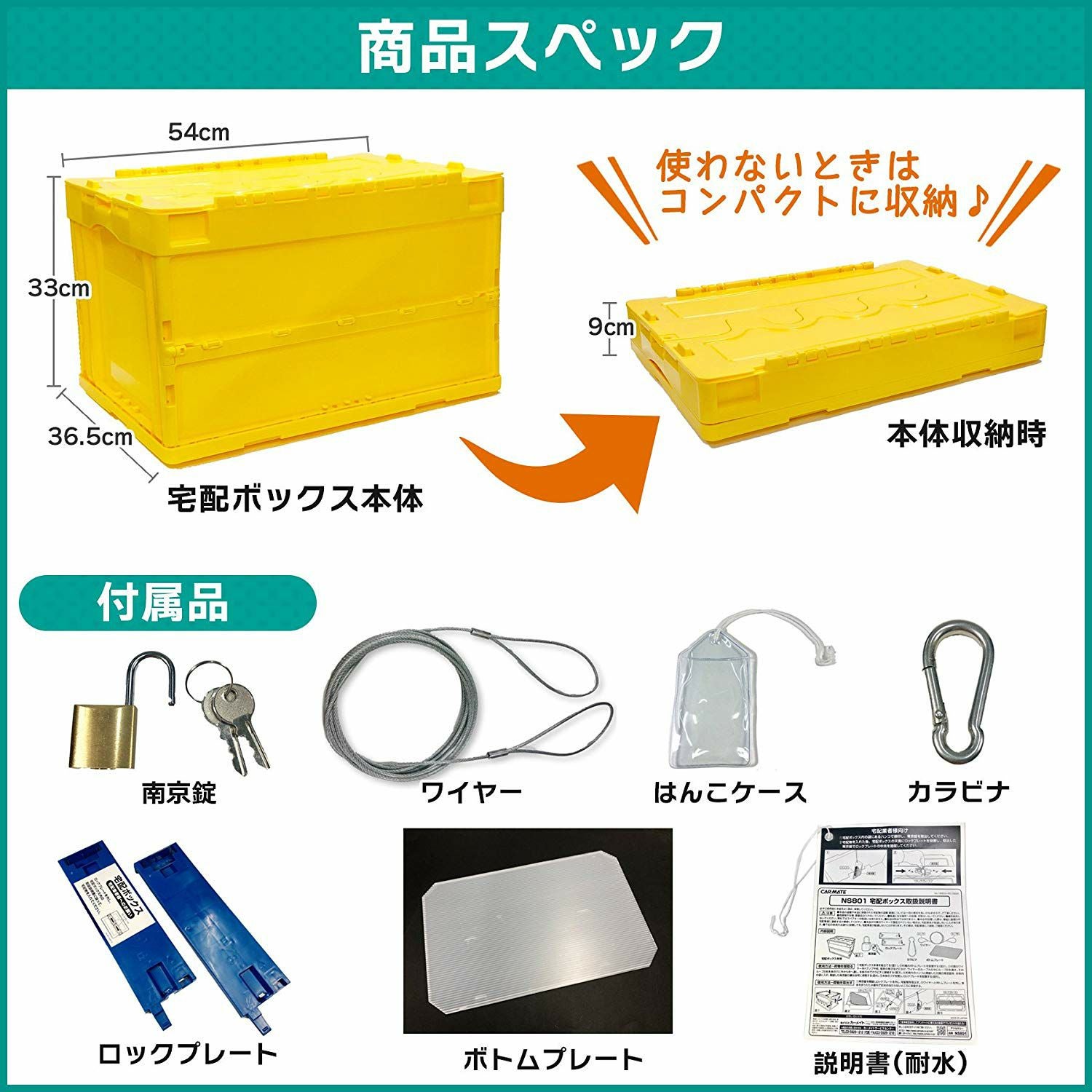 NS801 宅配ボックス | カーメイト 公式オンラインストア本店