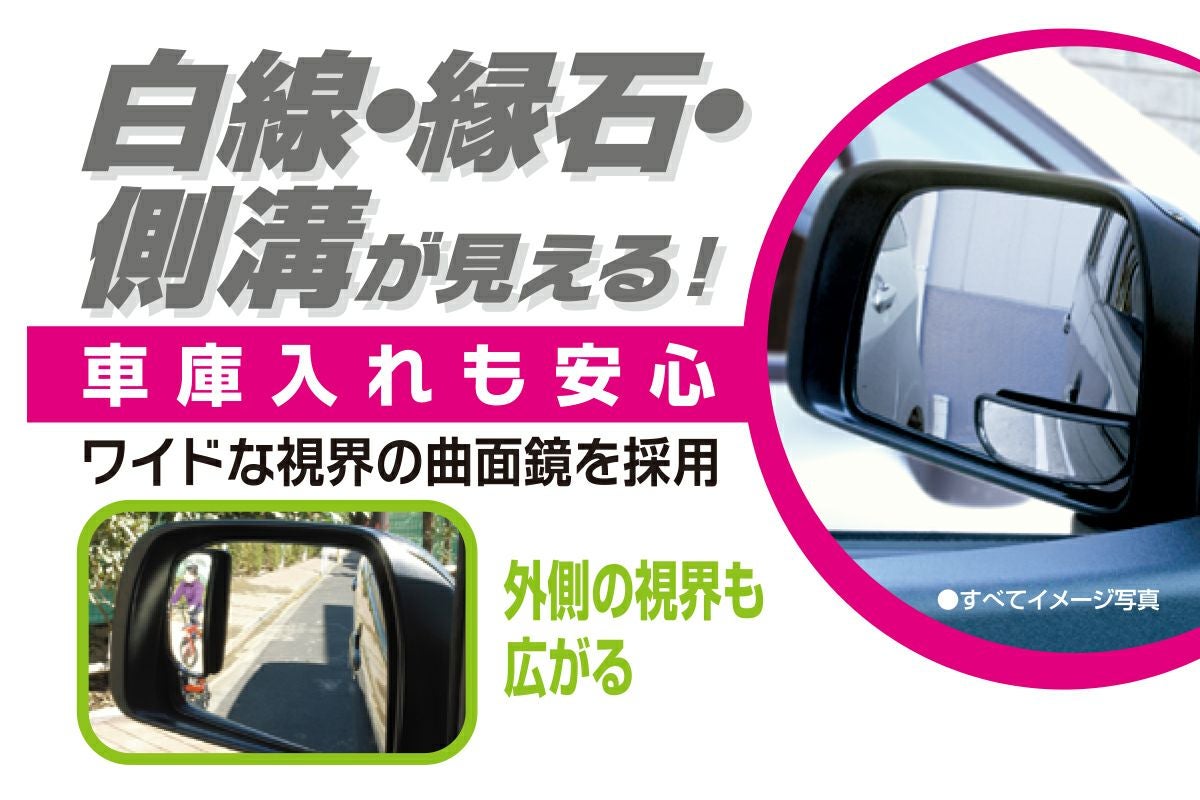CZ245 サブミラー 長半円形 | カーメイト 公式オンラインストア本店