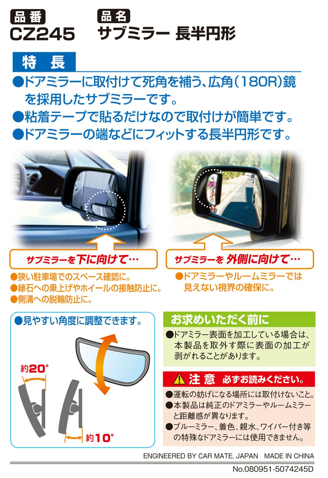 CZ245 サブミラー 長半円形 | カーメイト 公式オンラインストア本店