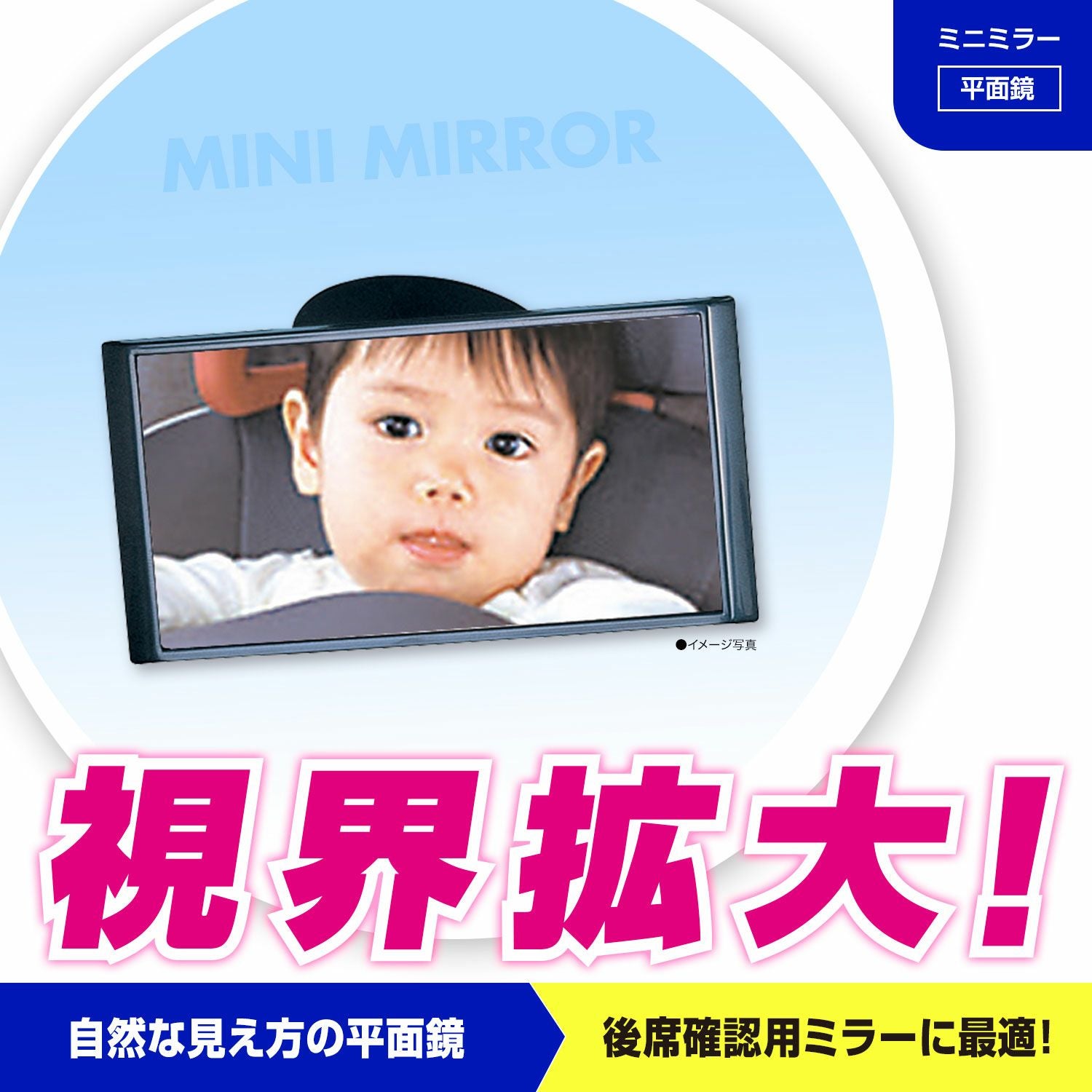 CZ271 ミニミラー F | カーメイト 公式オンラインストア本店