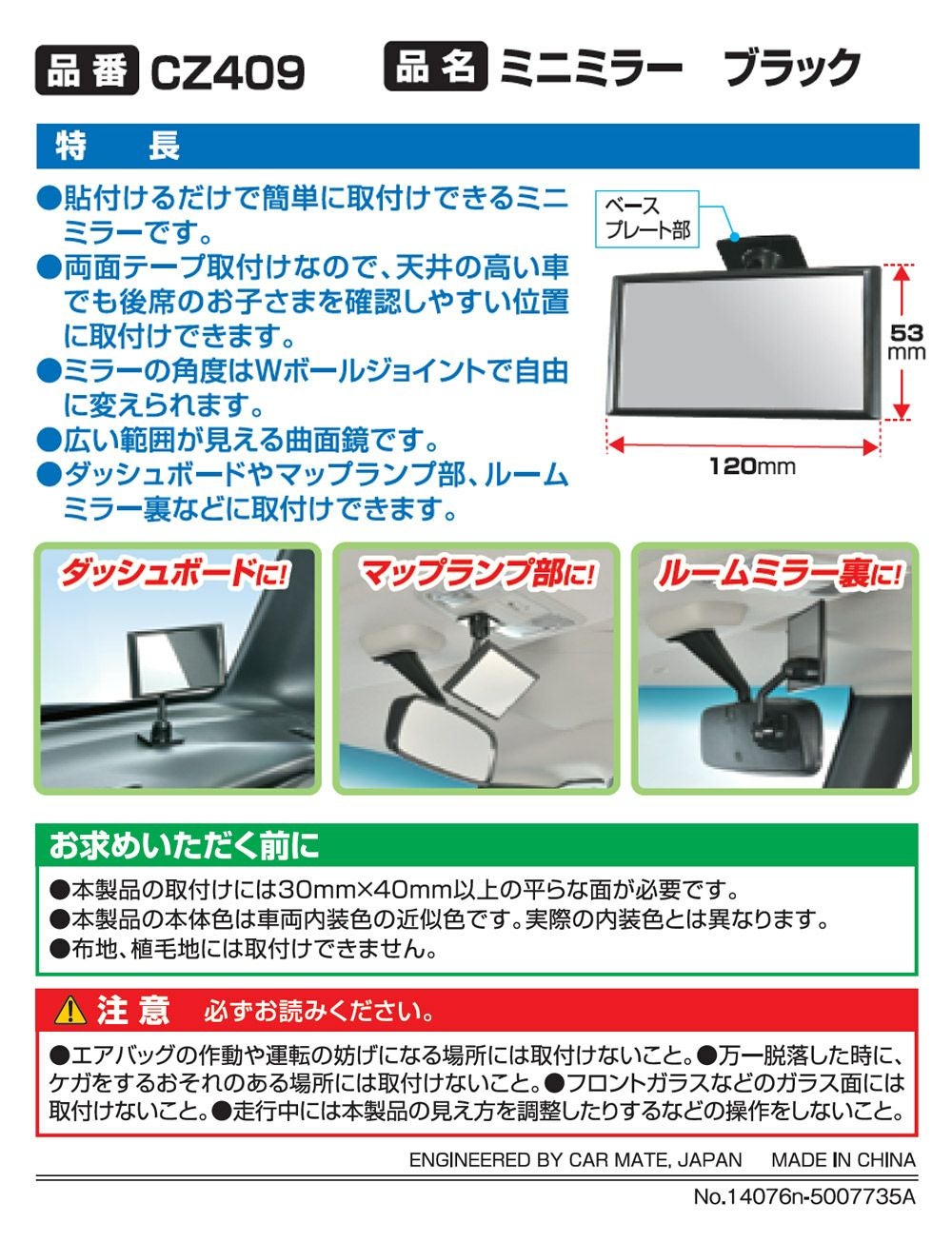 CZ409 ミニミラー ブラック | カーメイト 公式オンラインストア本店