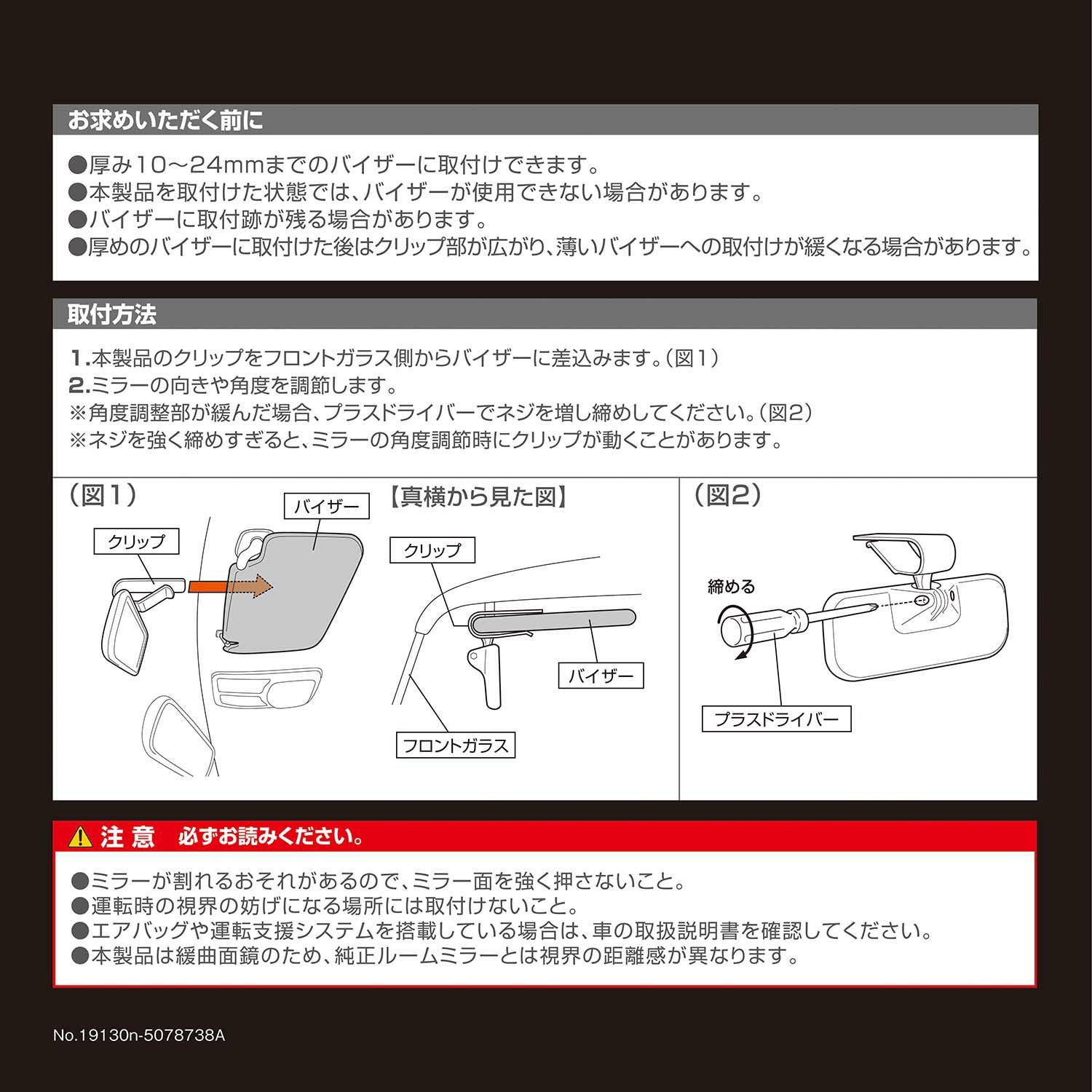 CZ490 バイザー取付けサポートミラー | カーメイト 公式オンライン
