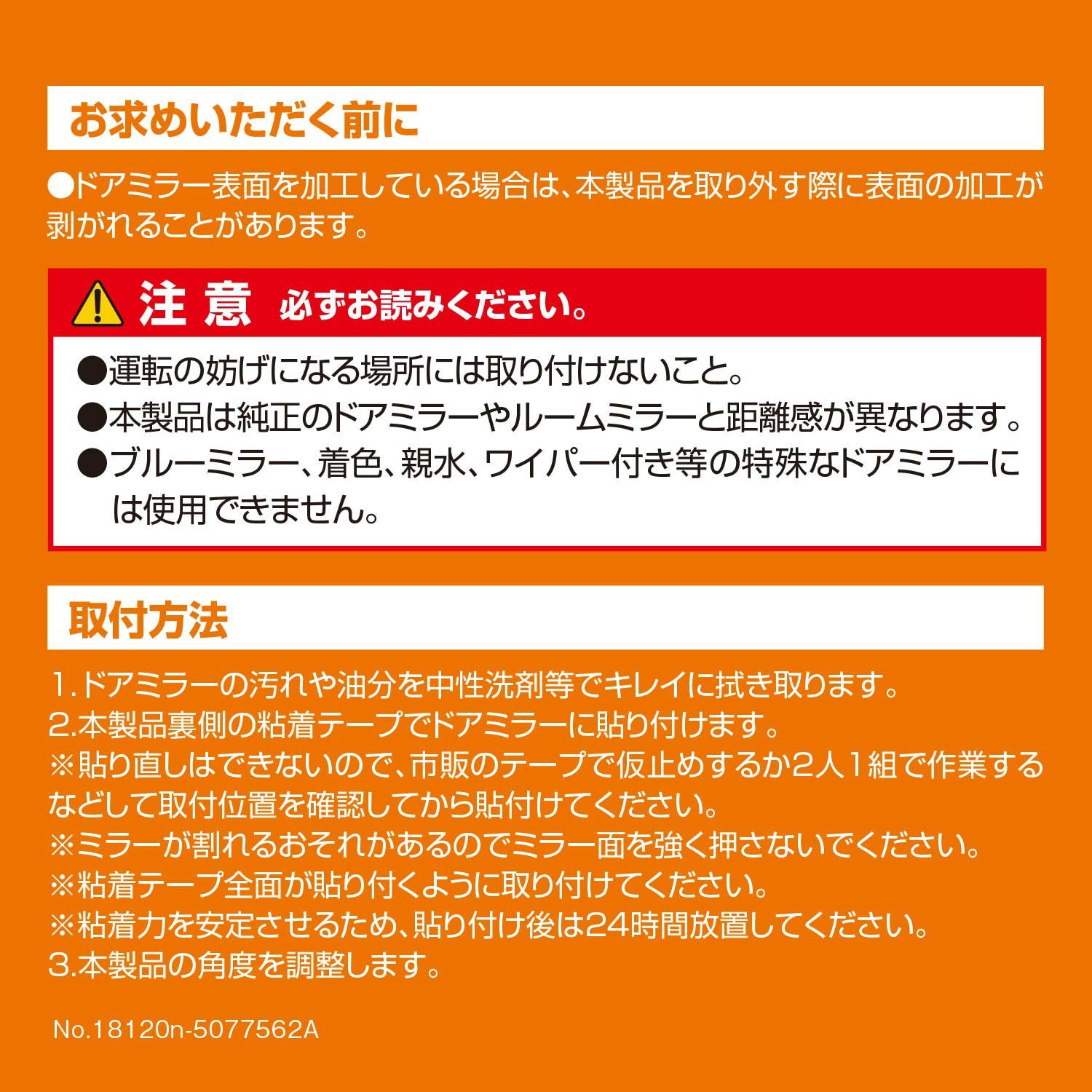 DZ499 サポートミラー 180SR 扇形 | カーメイト 公式オンラインストア本店