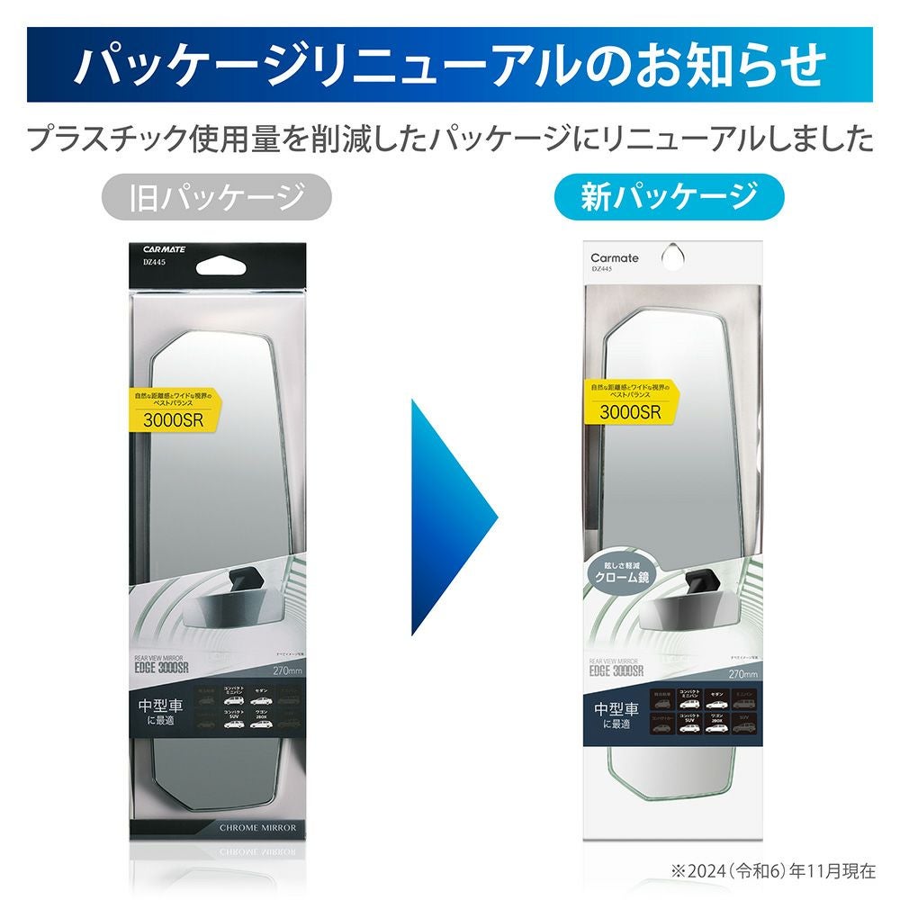 DZ445 リヤビューミラー エッジ 3000SR 270 クローム | カーメイト