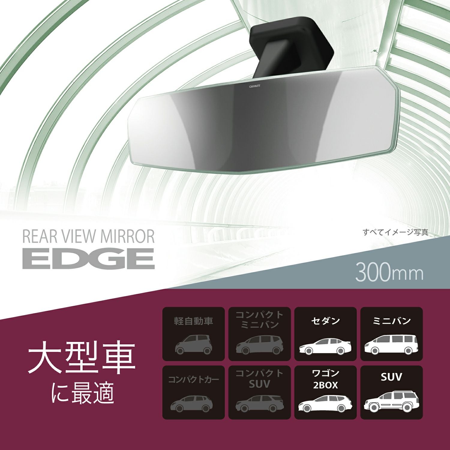 DZ447 リヤビューミラー エッジ 3000SR 300 クローム | カーメイト