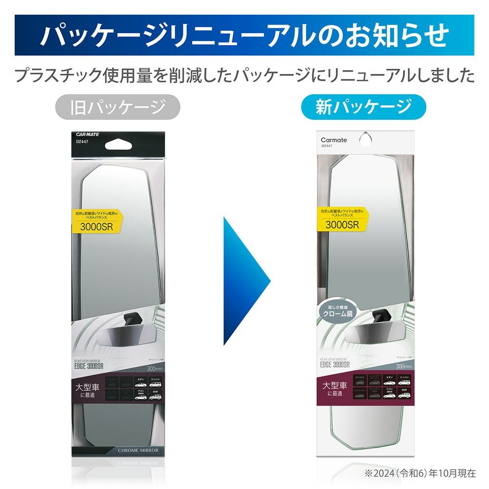 DZ447 リヤビューミラー エッジ 3000SR 300 クローム | カーメイト