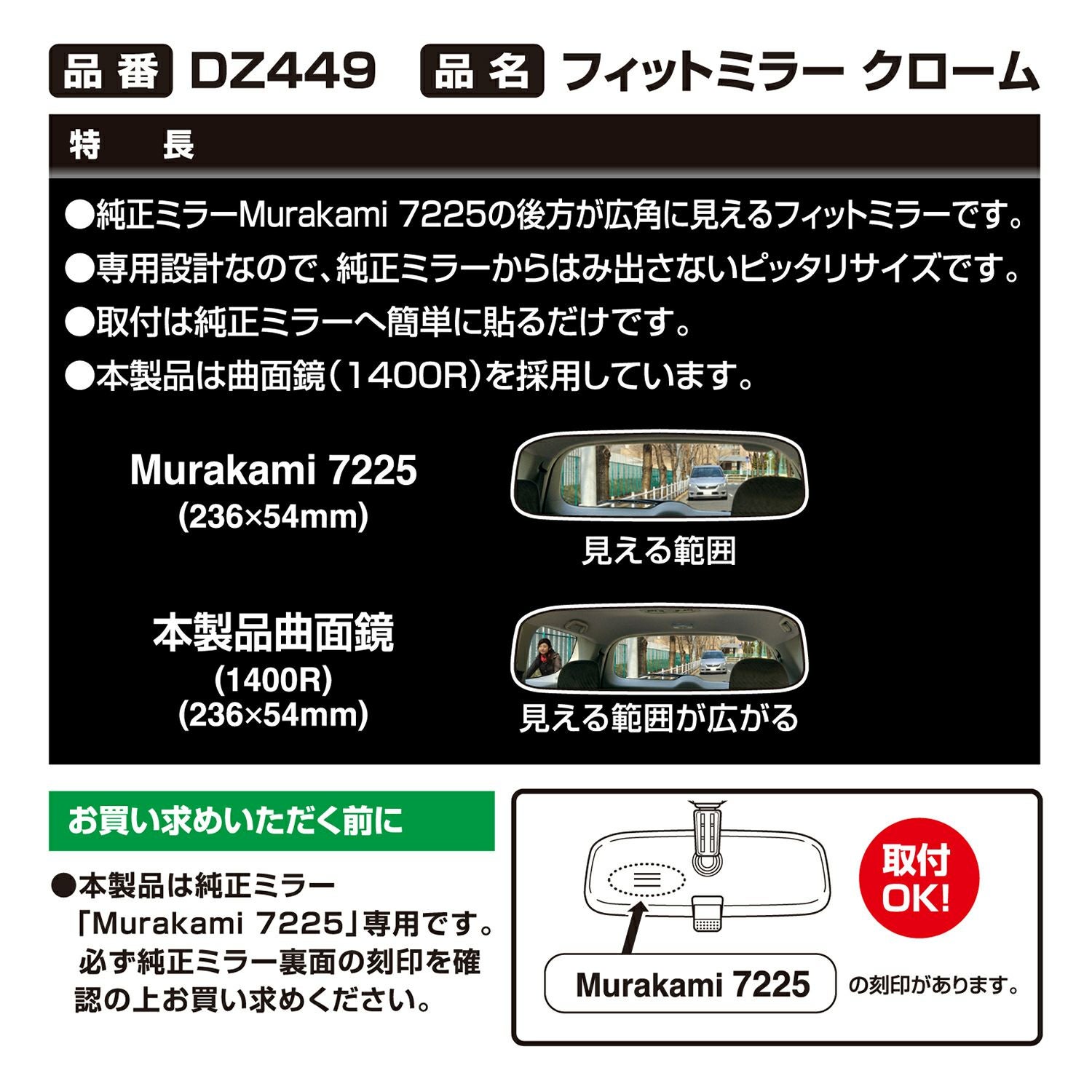 DZ449 フィットミラー クローム | カーメイト 公式オンラインストア本店