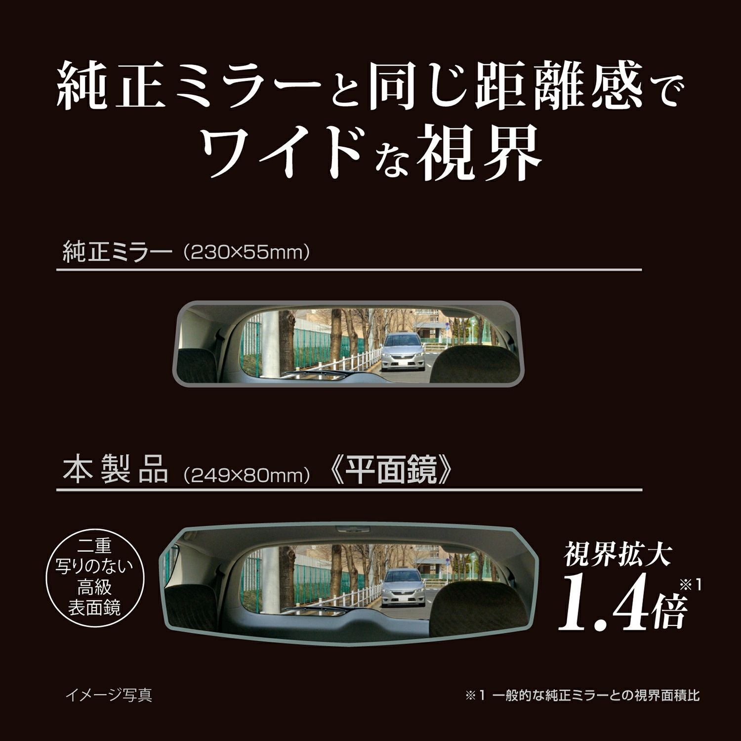 DZ455 リヤビューミラー エッジ PLANE 240 クローム | カーメイト 公式