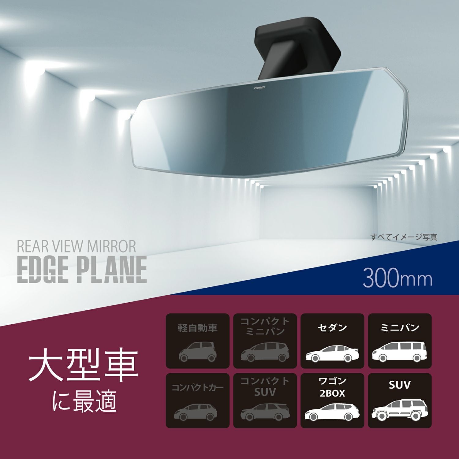 DZ460 リヤビューミラー エッジ PLANE 300 ブルー | カーメイト 公式