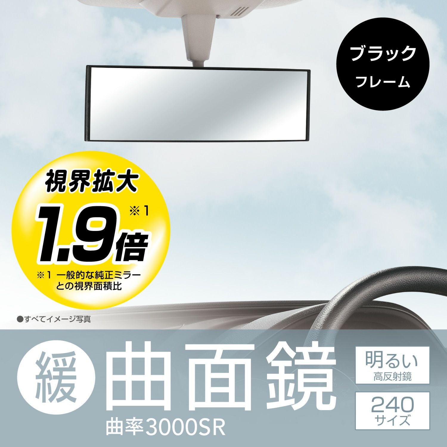 M1 3000Rパーフェクトミラー240mm ブラック | カーメイト 公式