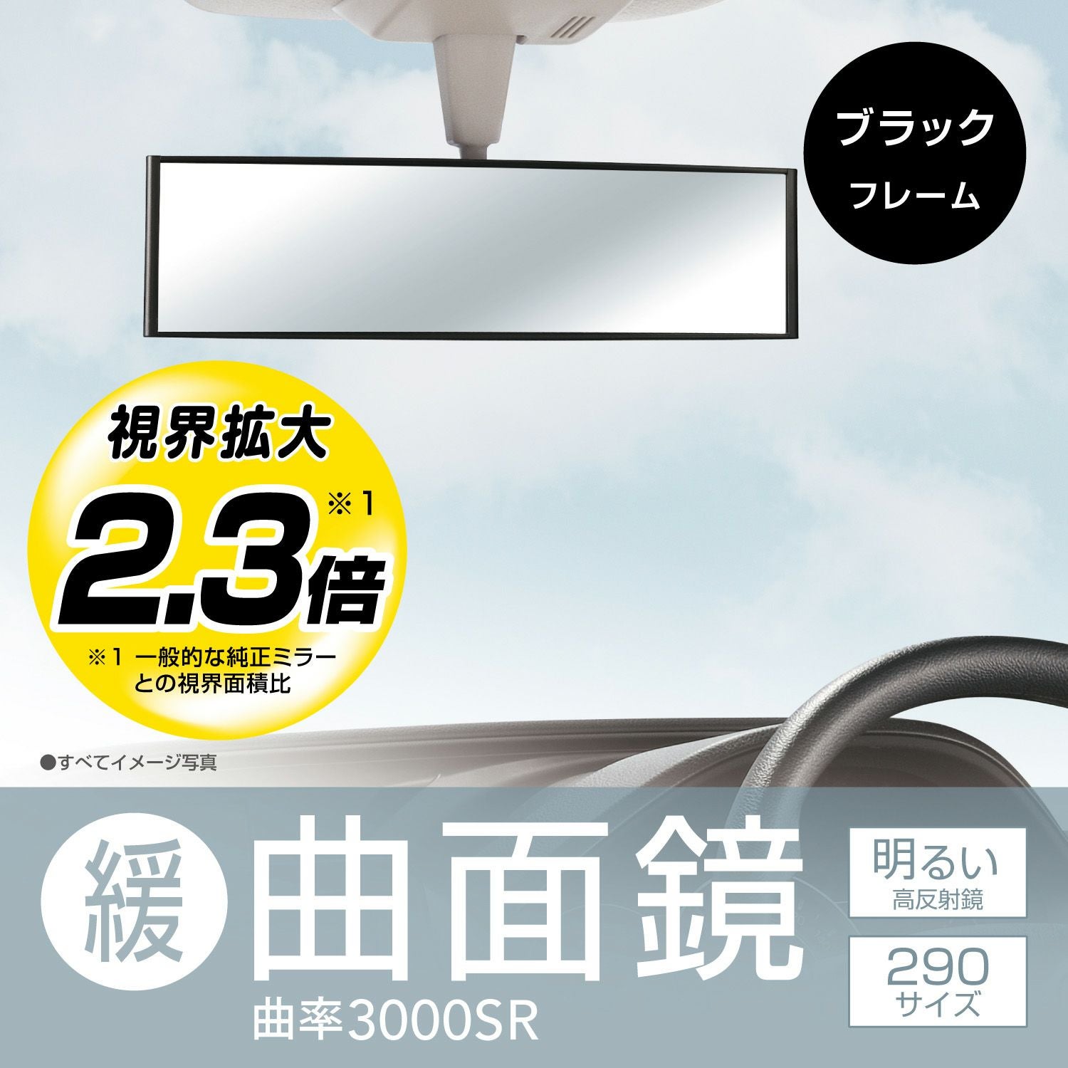 M3 3000Rパーフェクトミラー290mm ブラック | カーメイト 公式