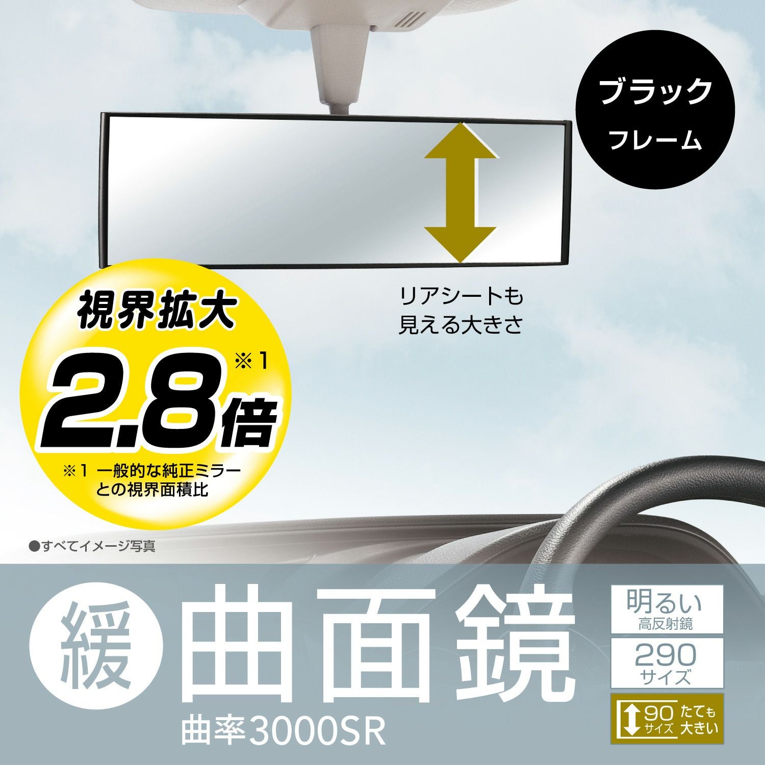 M42 3000Rルームミラー ミニバン用 290mm ブラック | カーメイト 公式