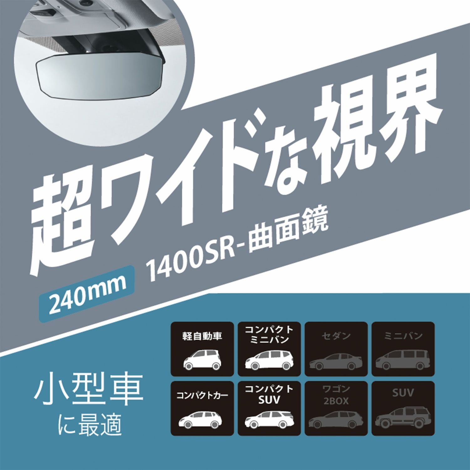 M44 リヤビューミラー OCTAGON 1400SR 240 高反射 | カーメイト 公式