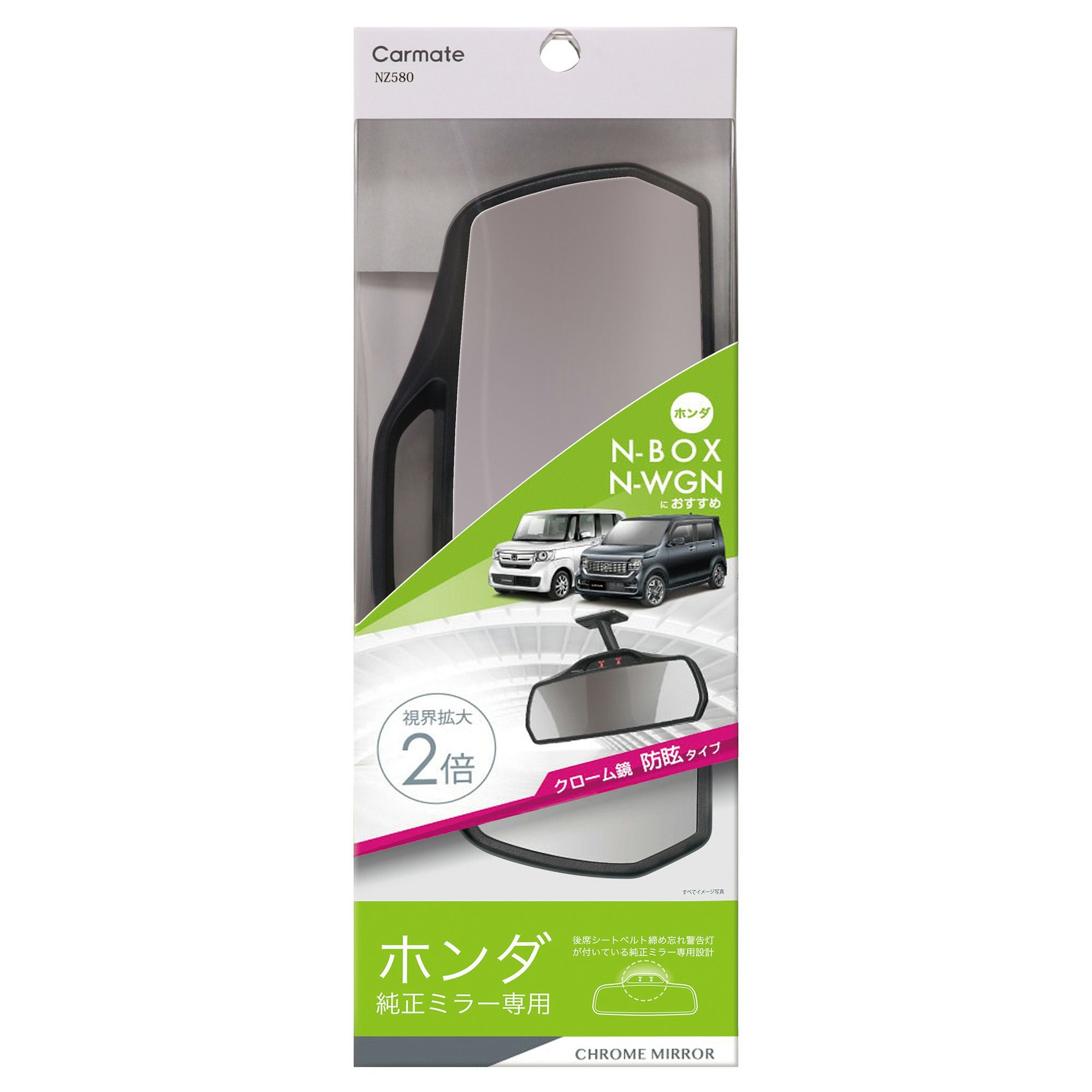 NZ580 ホンダ専用リヤビューミラー 3000SR クローム | カーメイト 公式