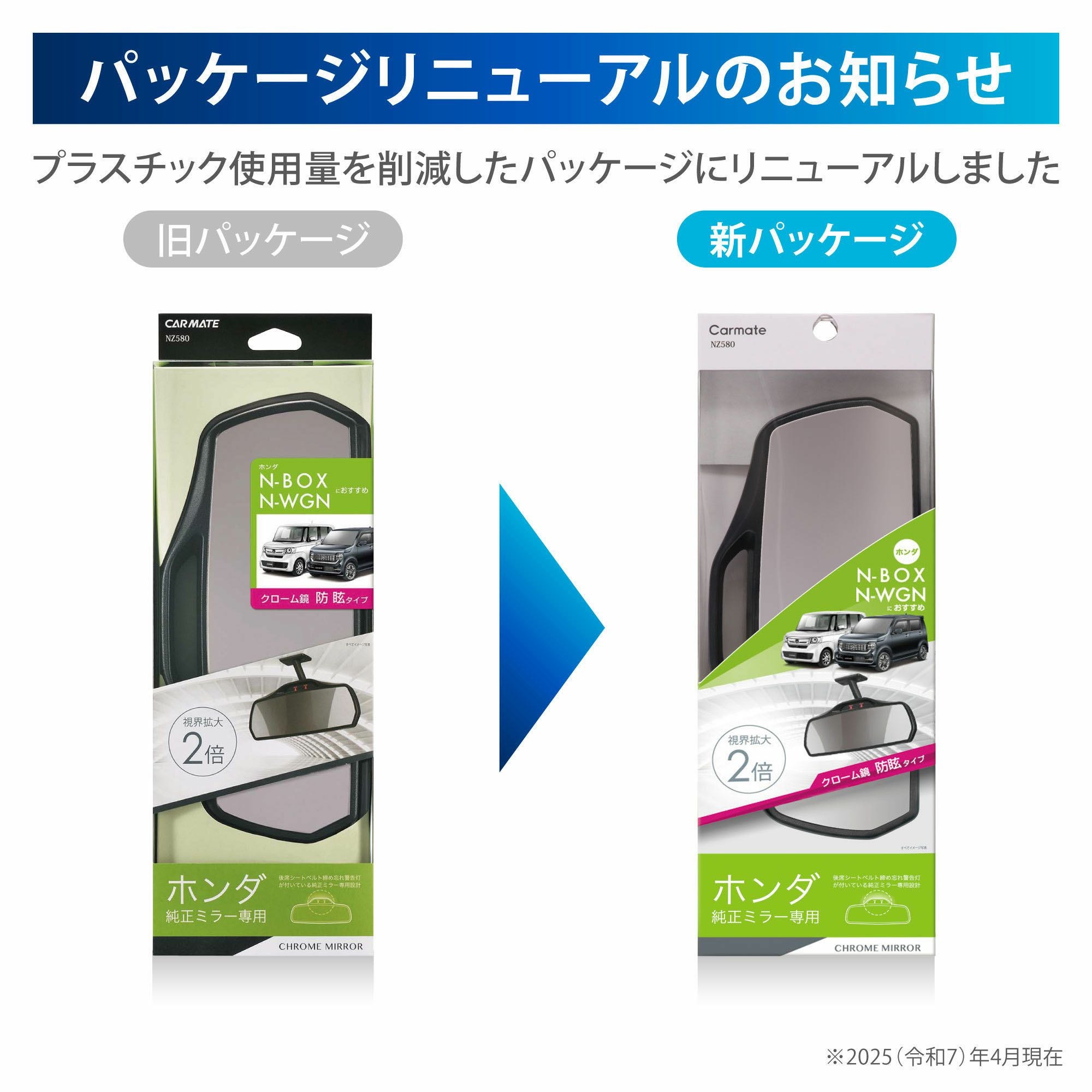 NZ580 ホンダ専用リヤビューミラー 3000SR クローム | カーメイト 公式