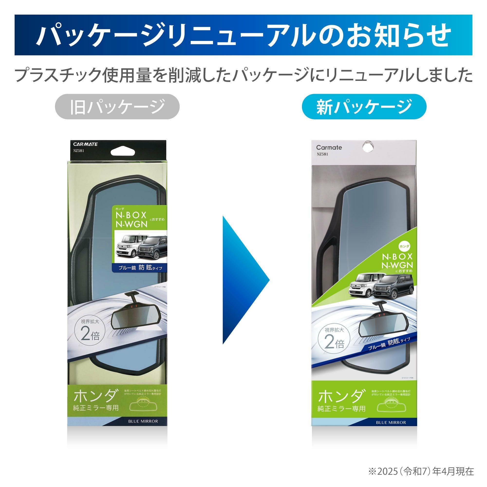 NZ581 ホンダ専用リヤビューミラー 3000SR ブルー | カーメイト 公式