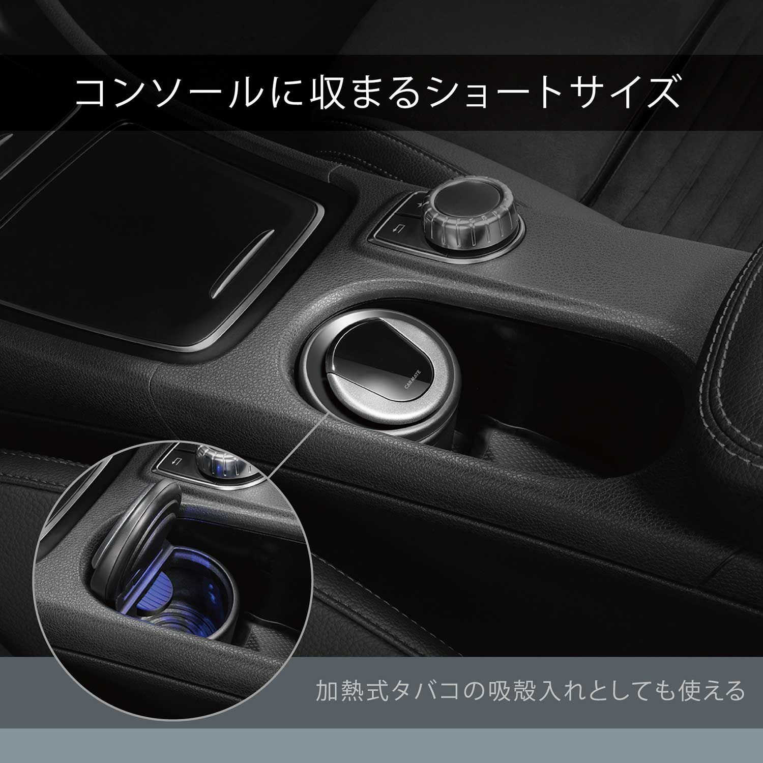 DZ485 コンパクトアッシュトレイ | カーメイト 公式オンラインストア本店
