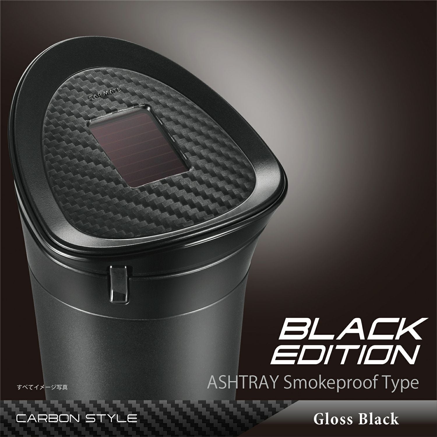 DZ526 アッシュトレイ スモークプルーフ カーボン調 BLACK EDITION