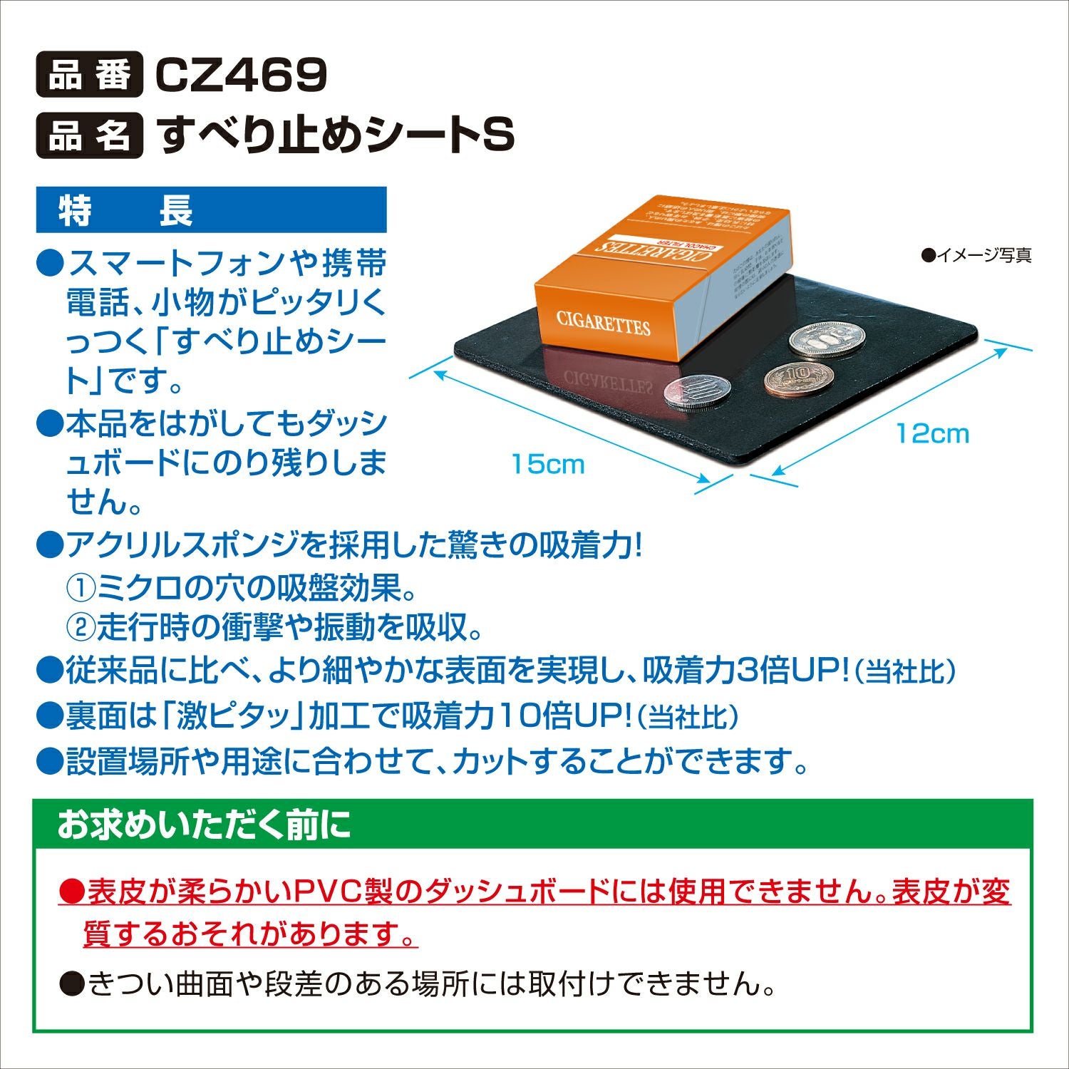 CZ469 すべり止めシート S | カーメイト 公式オンラインストア本店