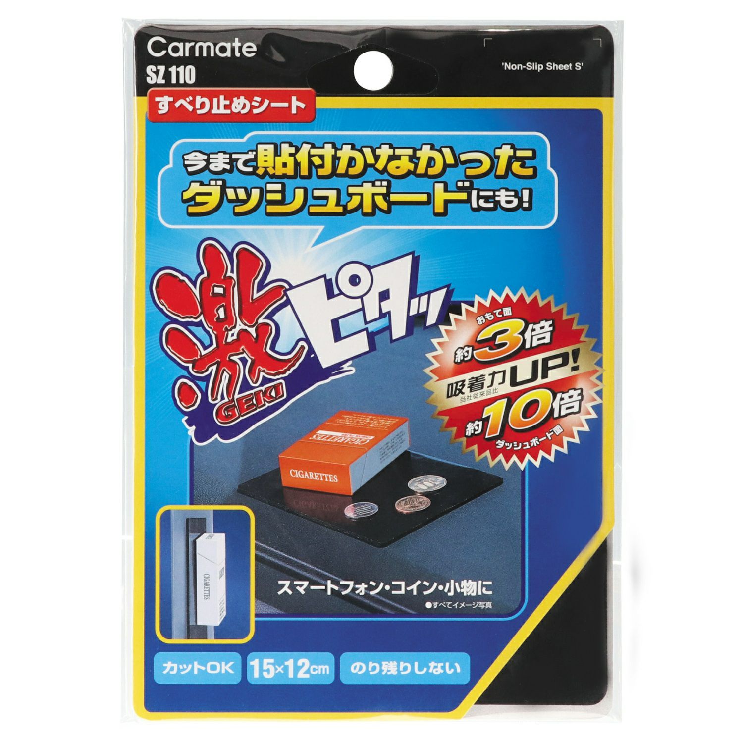 SZ110 激ピタッシート S | カーメイト 公式オンラインストア本店