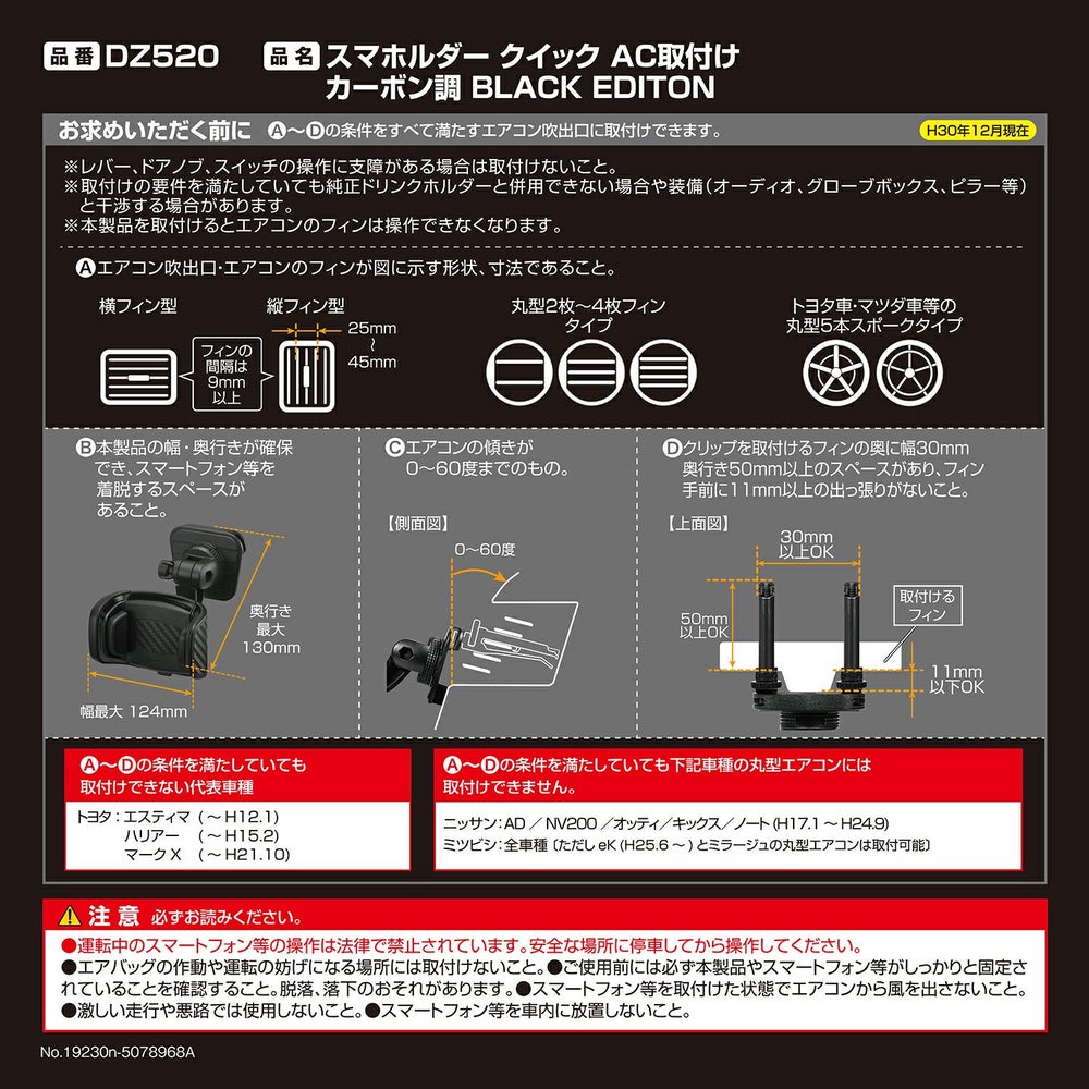 DZ520 スマホルダー クイック AC取付け カーボン調 BLACK EDITION