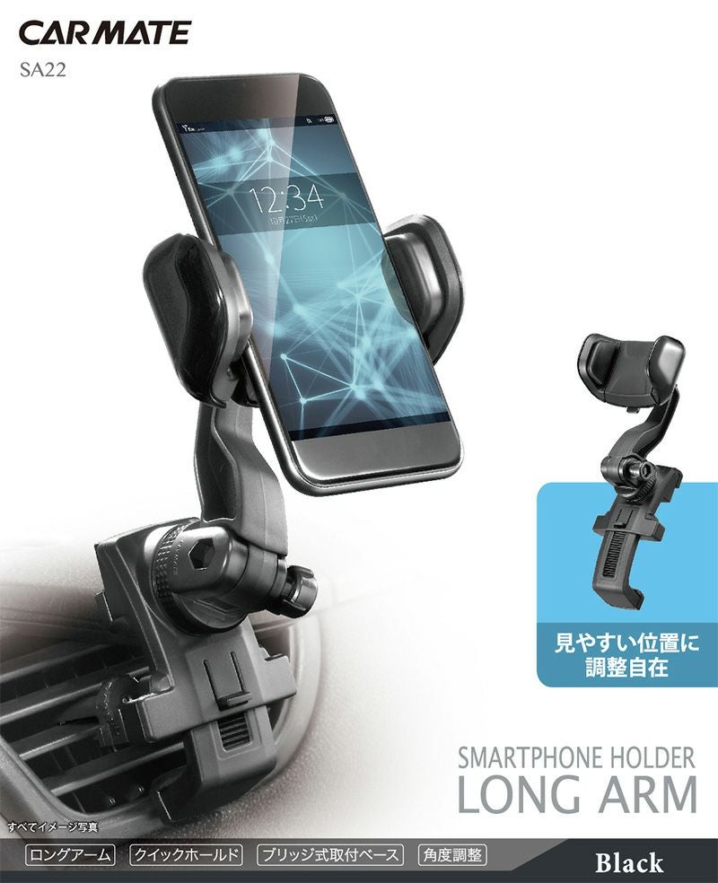 SA22 スマホルダー ロングアーム エアコン取付 | カーメイト 公式