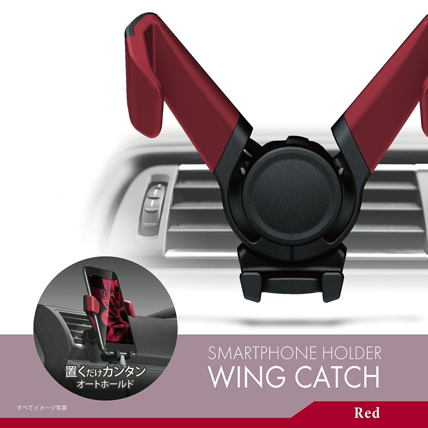 SA25 スマホルダー ウィングキャッチ エアコン取り付け レッド