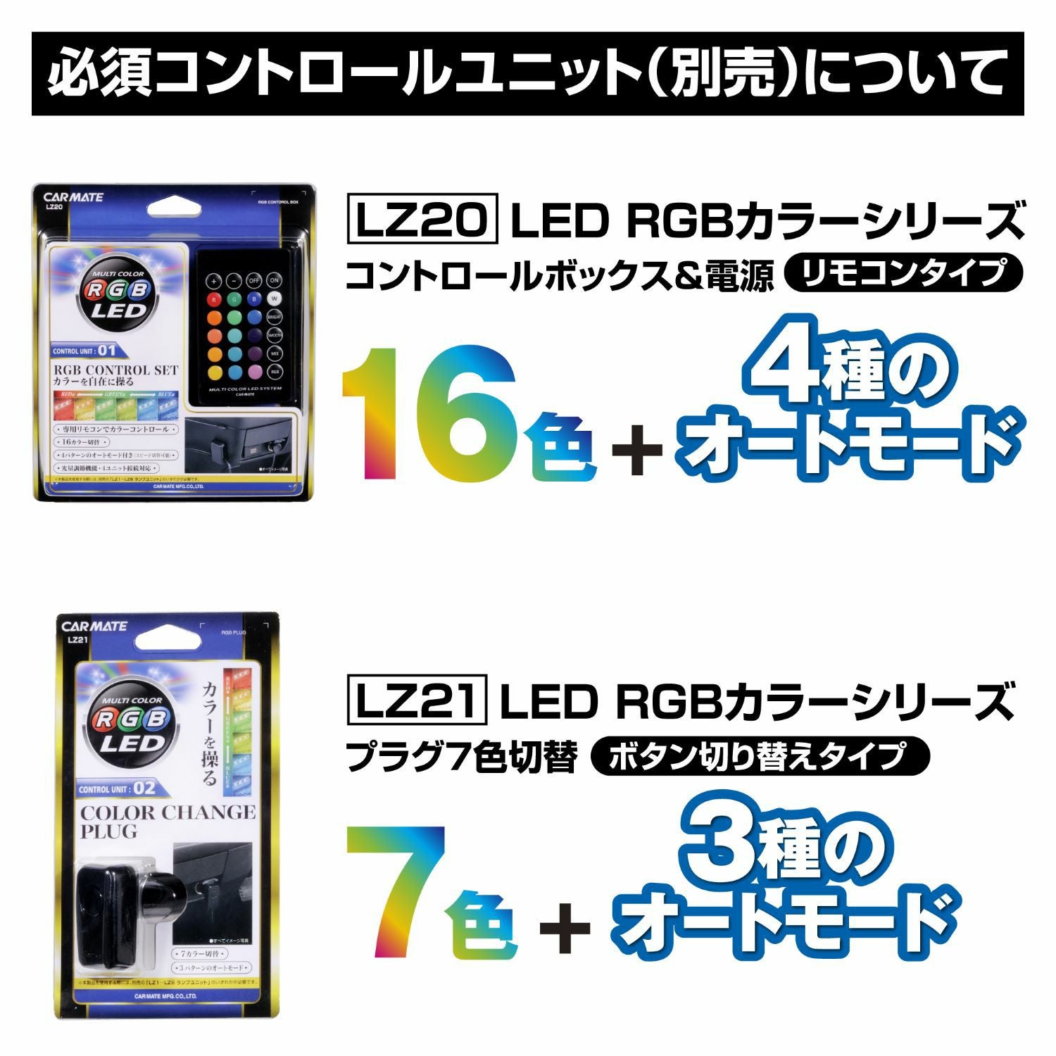 LZ2 LED RGBカラーシリーズ テープLED 400mm | カーメイト 公式