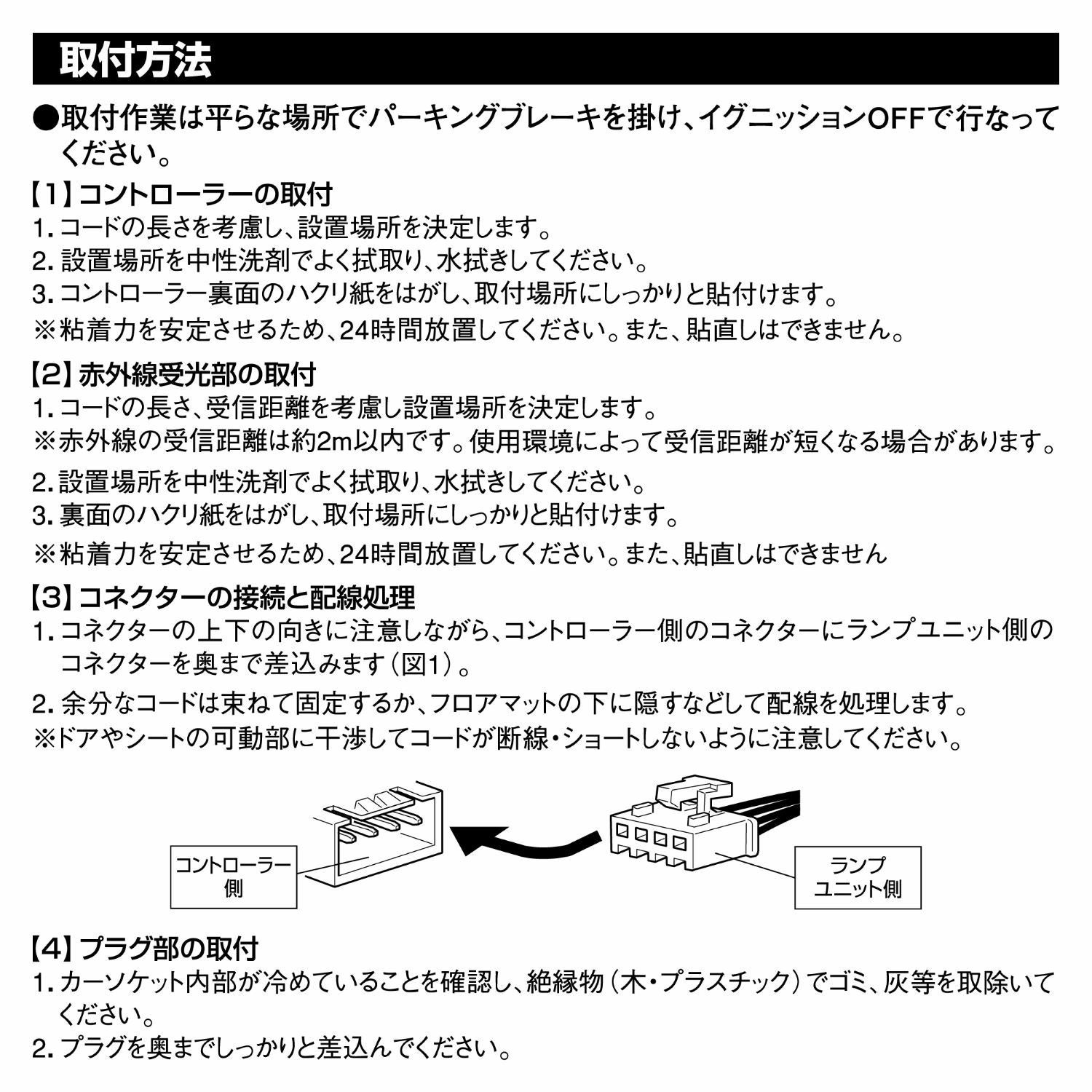 LZ20 LED RGBカラーシリーズ コントロールボックス＆電源 | カーメイト