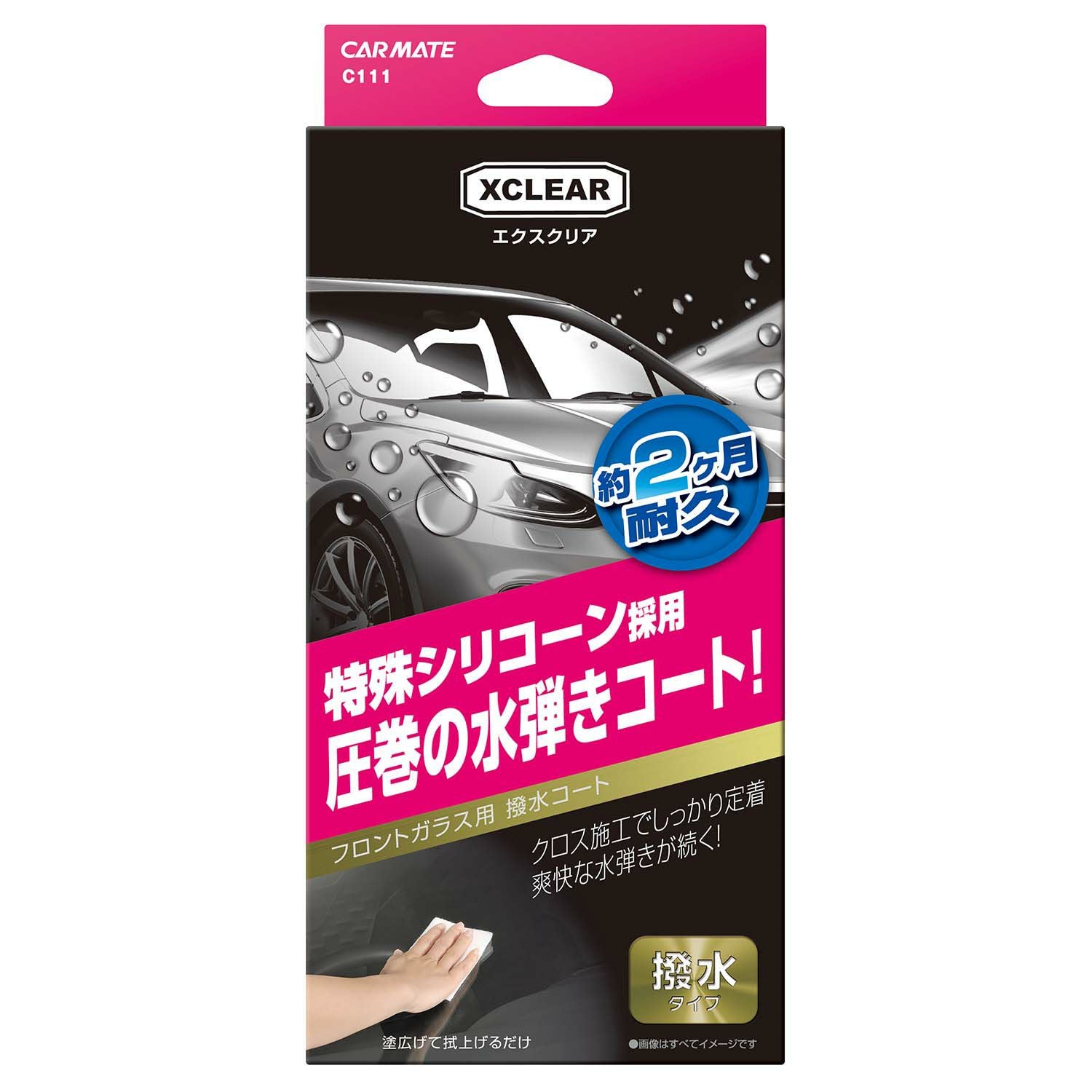 C111 エクスクリア 撥水フロントコート ストロング | カーメイト 公式