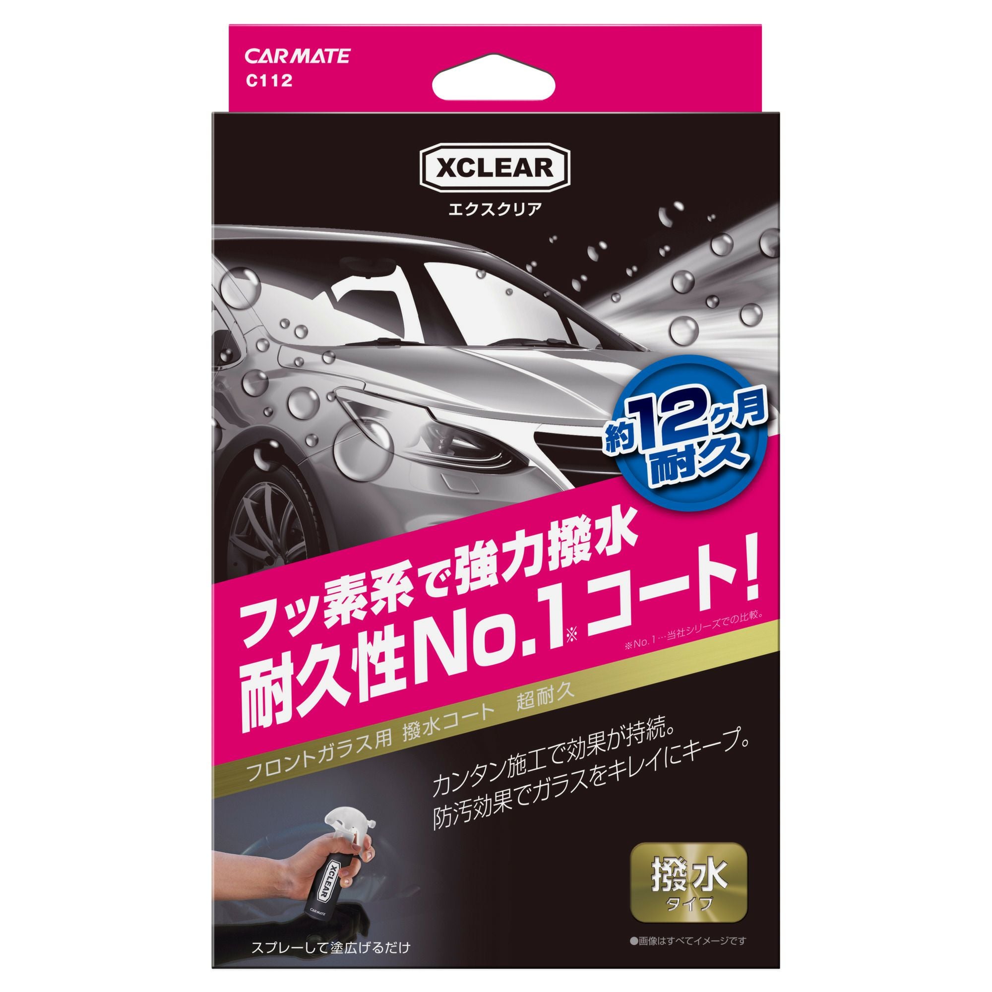 XCLEAR（エクスクリア） | カーメイト 公式オンラインストア本店