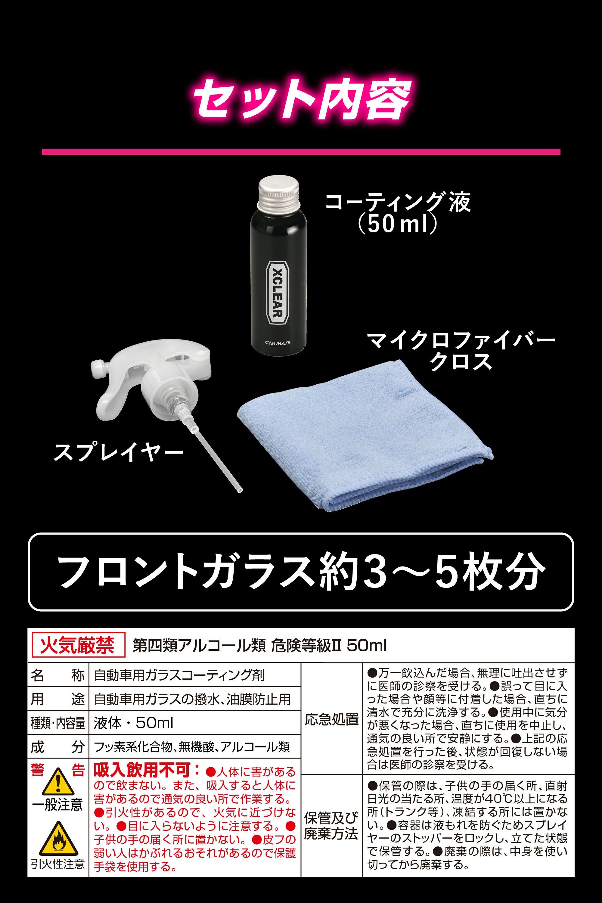 C112 エクスクリア 撥水フロントコーティング ロング | カーメイト