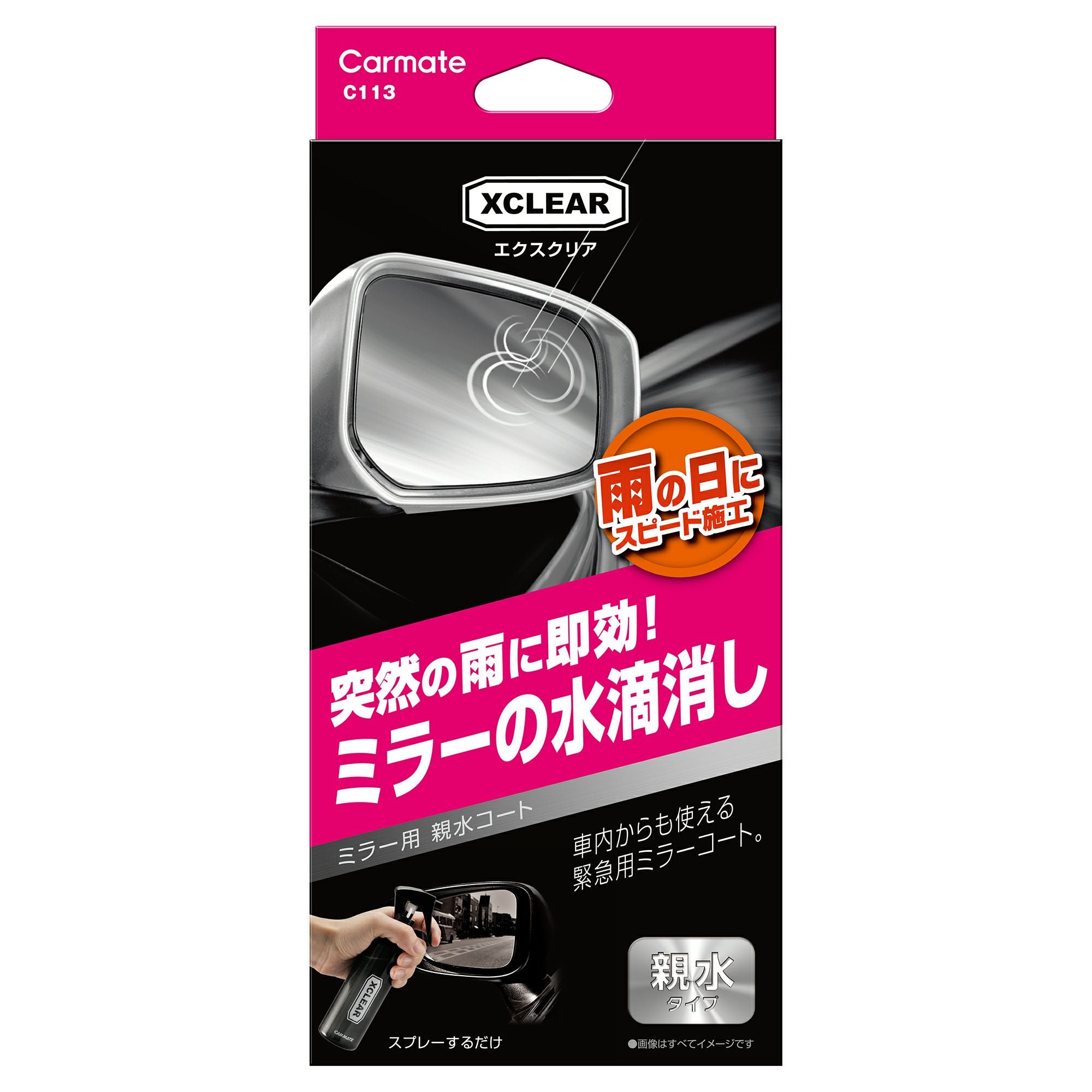 C113 エクスクリア 超親水ミラーコート クイック | カーメイト 公式