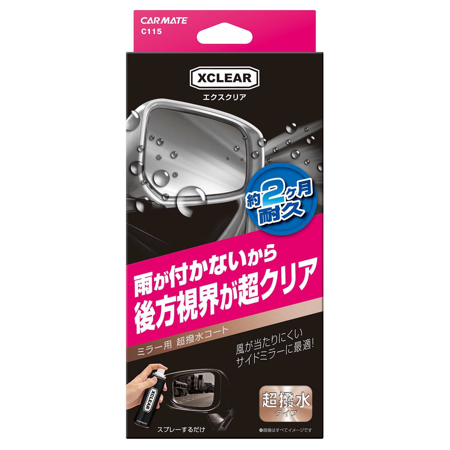 C115 エクスクリア 超撥水ミラーコート | カーメイト 公式オンライン