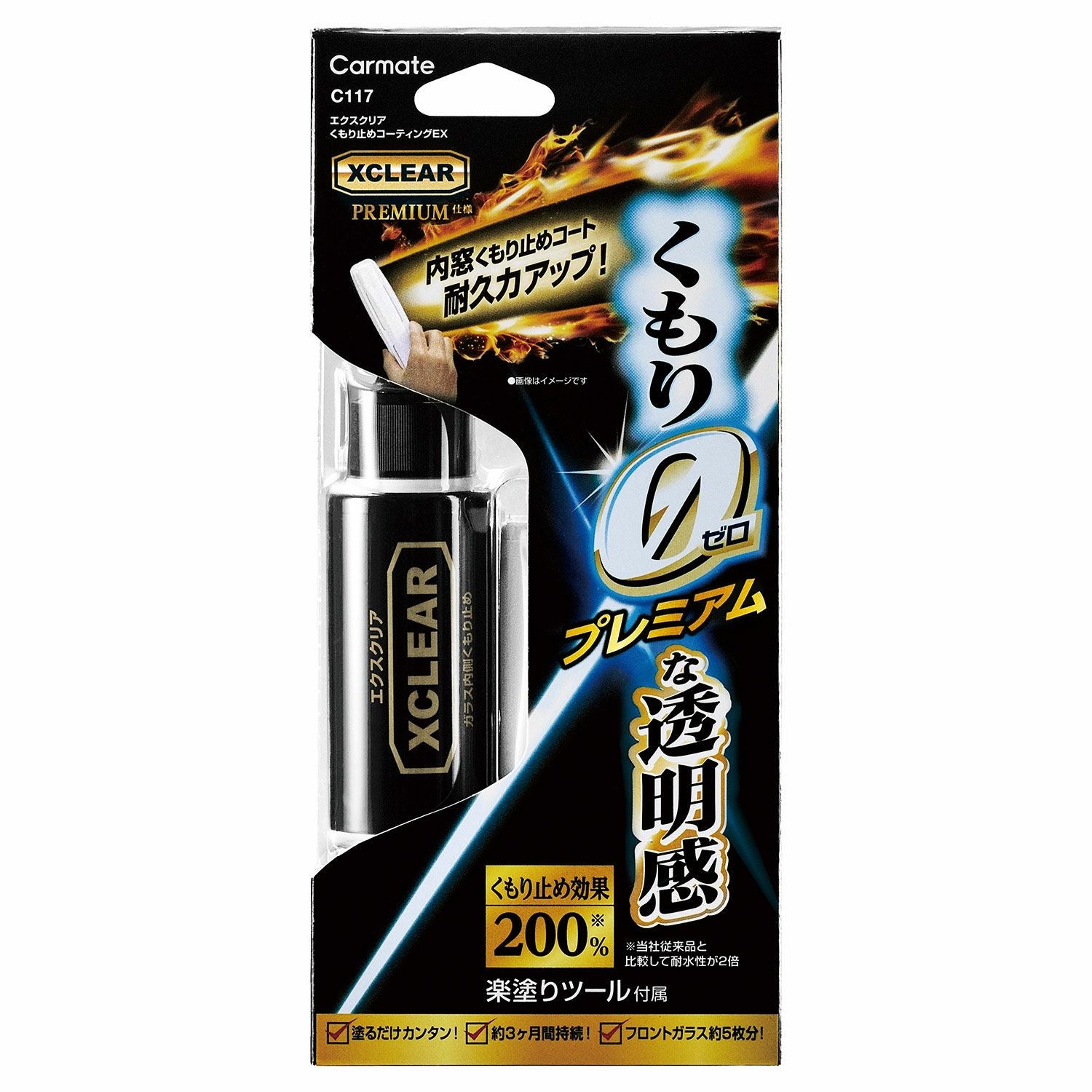 C117 エクスクリア くもり止めコーティング EX | カーメイト 公式