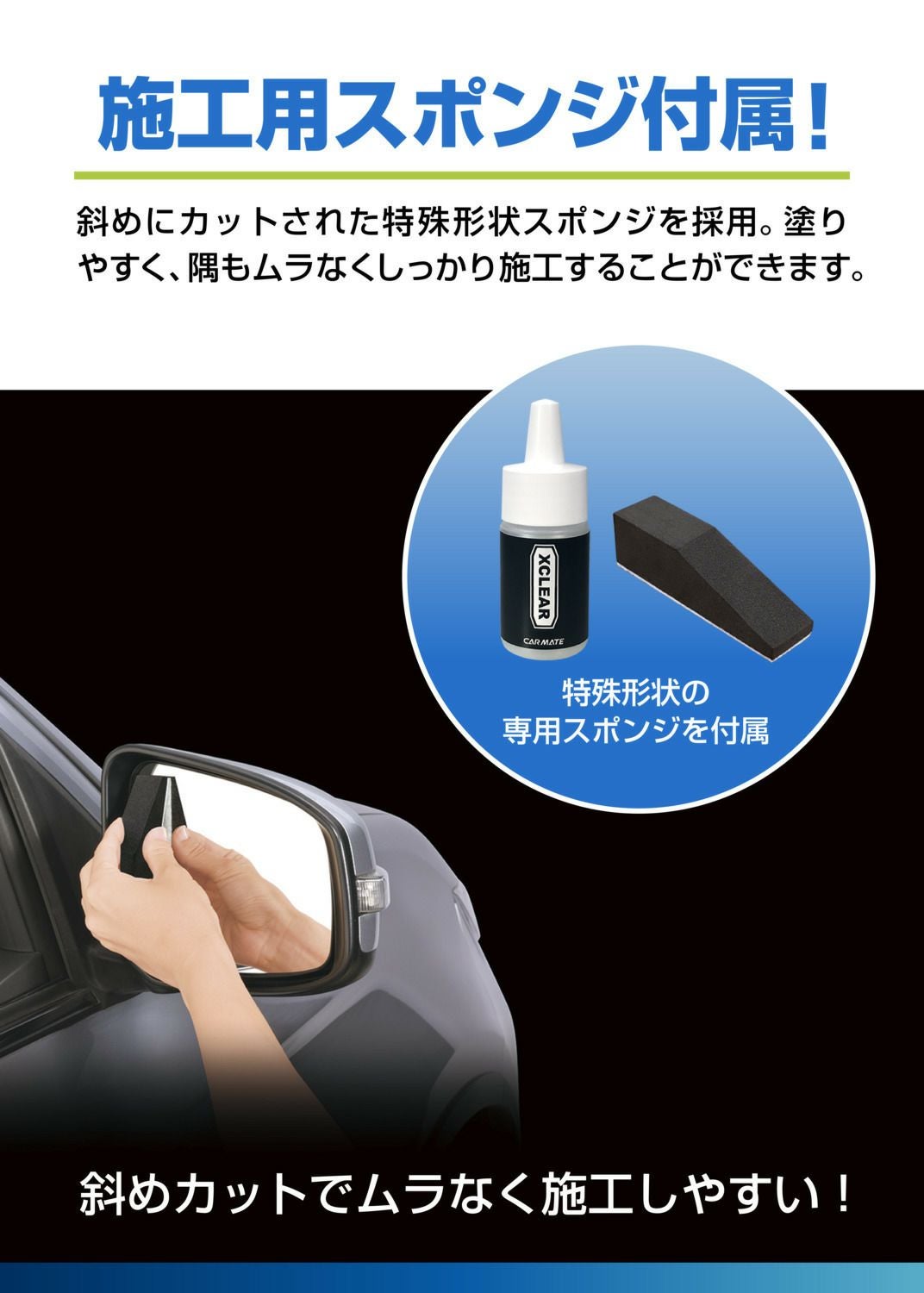 C134 エクスクリア ミラー用 超親水コート | カーメイト 公式