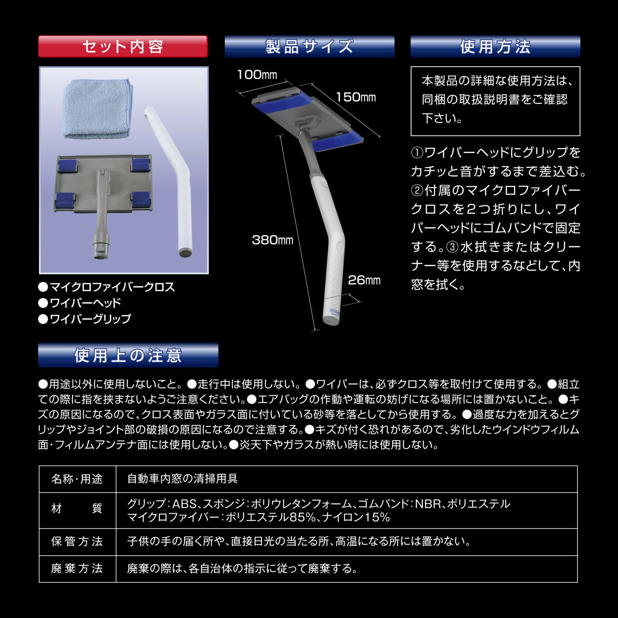 ［新品未開封］  CLEAR MAX 取扱說明書 付 C100 エクスクリア 360ワイパー | カーメイト 公式オンラインストア本店