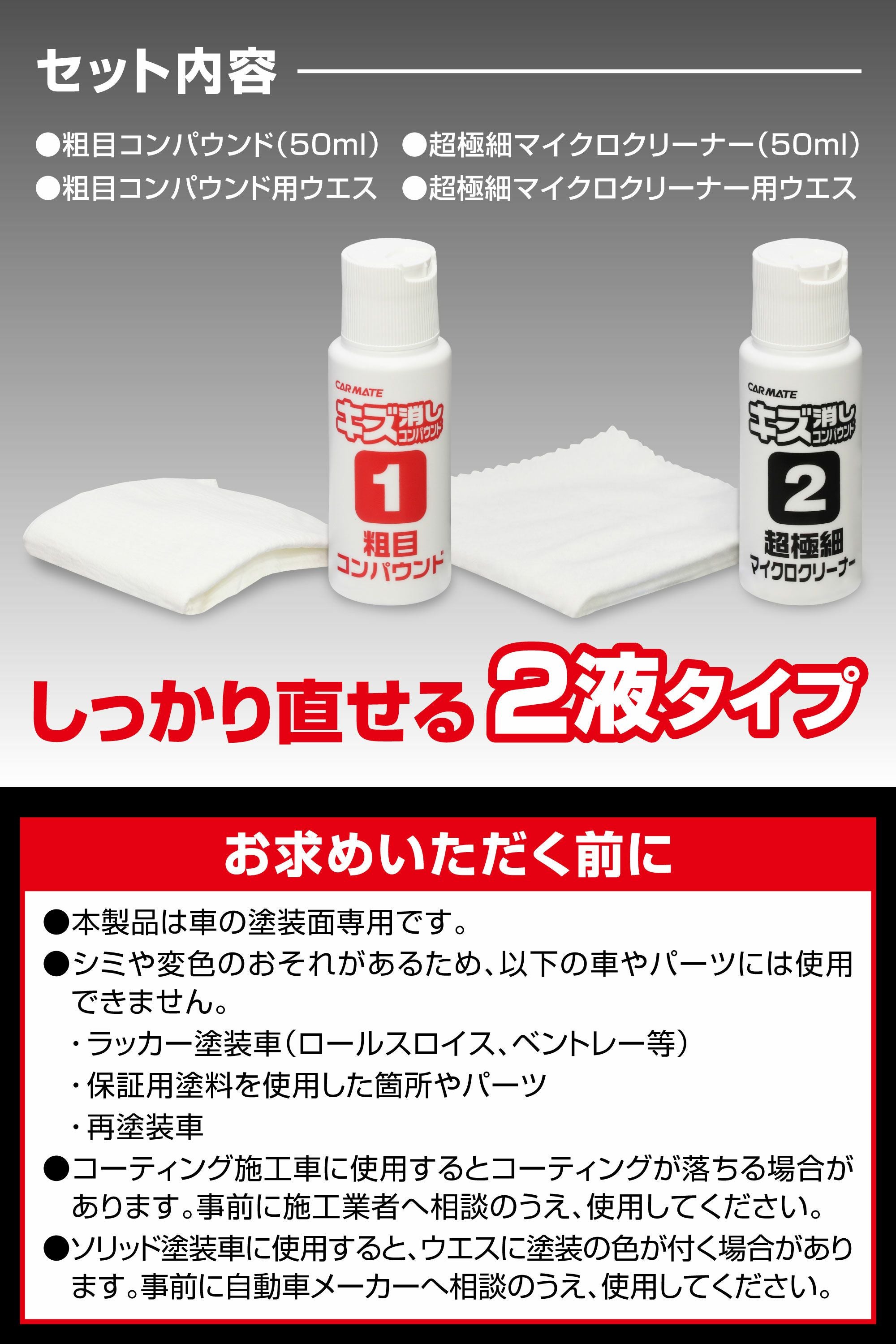 C22 キズ消しコンパウンドセット | カーメイト 公式オンラインストア本店