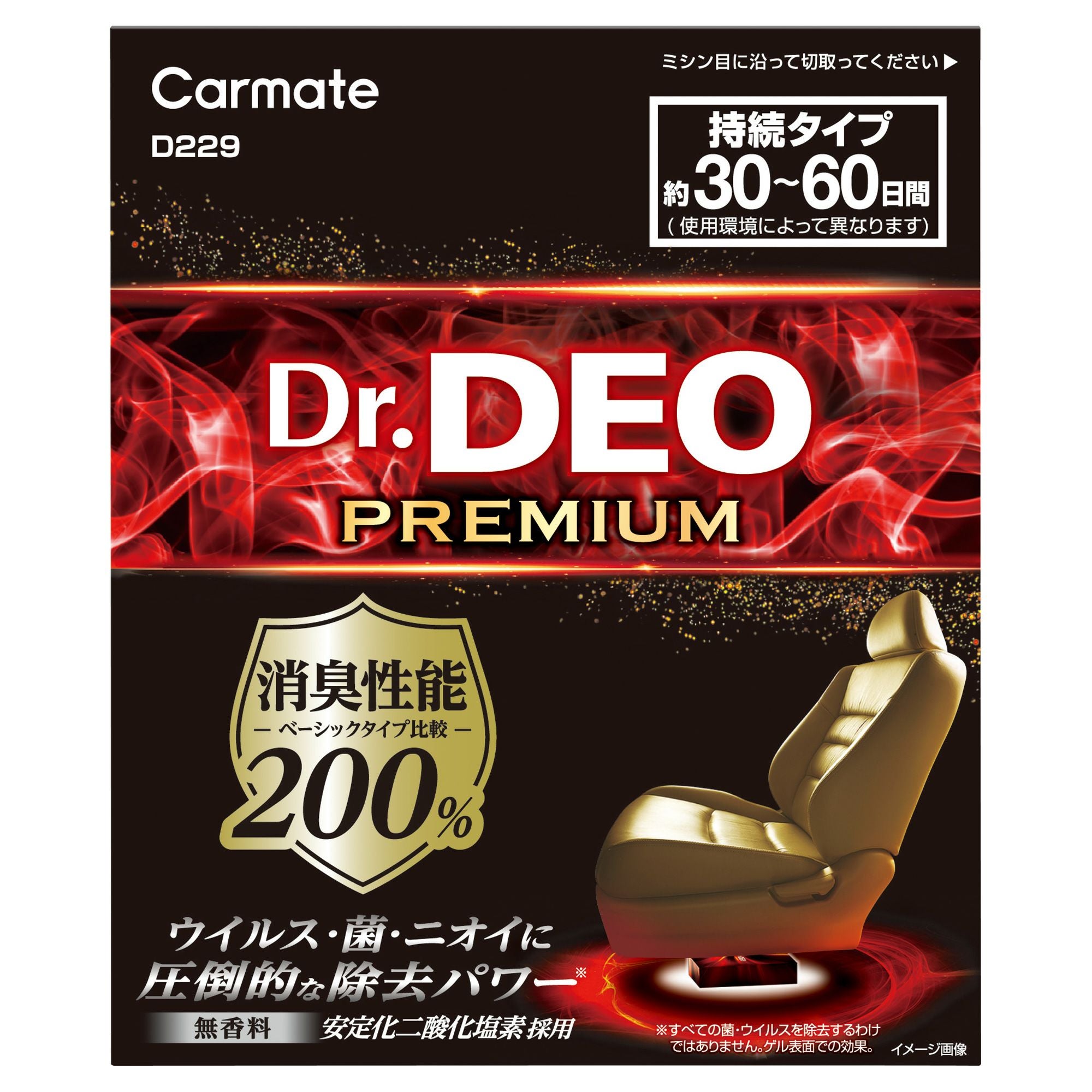 D229 ドクターデオプレミアム シート下タイプ 無香 | カーメイト 公式