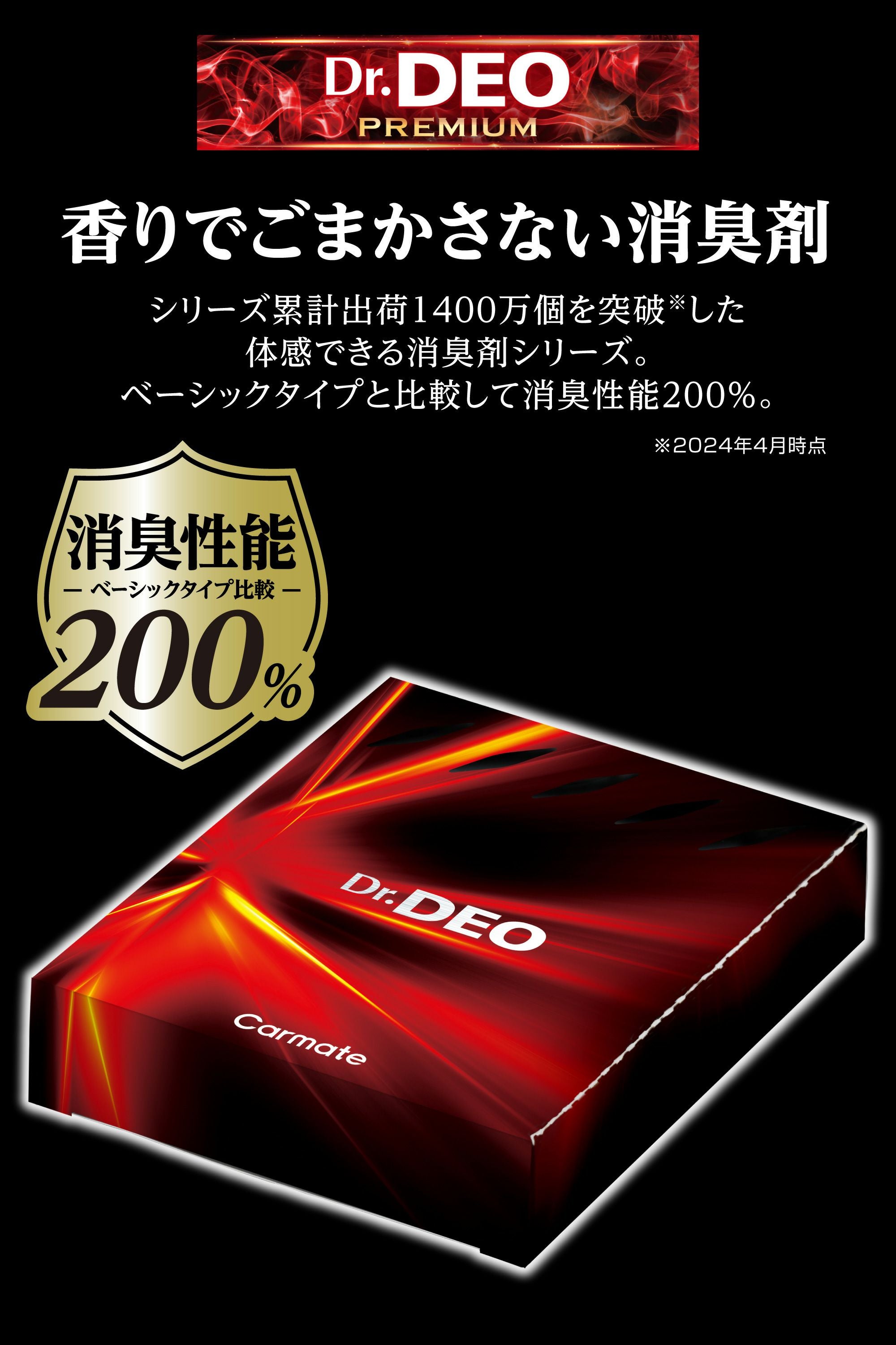 D229 ドクターデオプレミアム シート下タイプ 無香 | カーメイト 公式