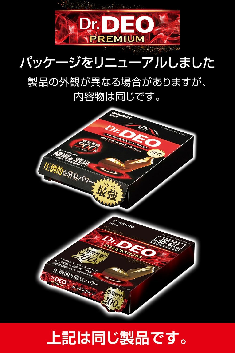 D229 ドクターデオプレミアム シート下タイプ 無香 | カーメイト 公式