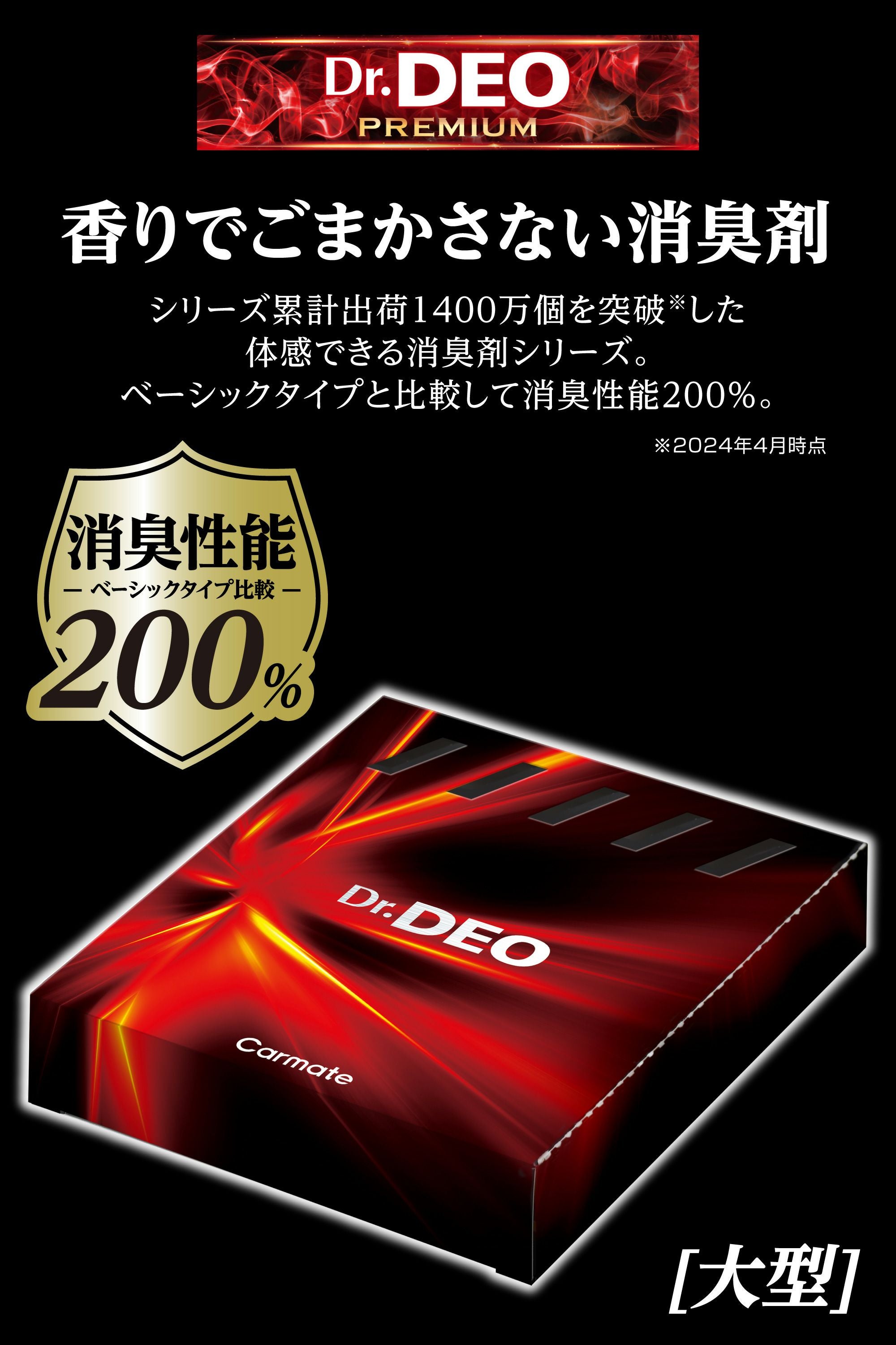 D230 ドクターデオプレミアム シート下タイプ 大型 無香 | カーメイト