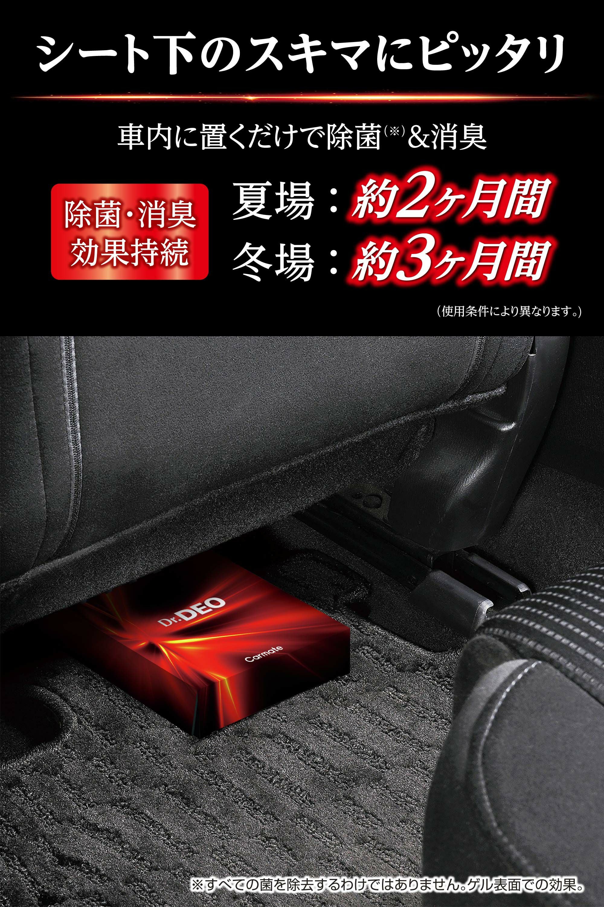 D230 ドクターデオプレミアム シート下タイプ 大型 無香 | カーメイト