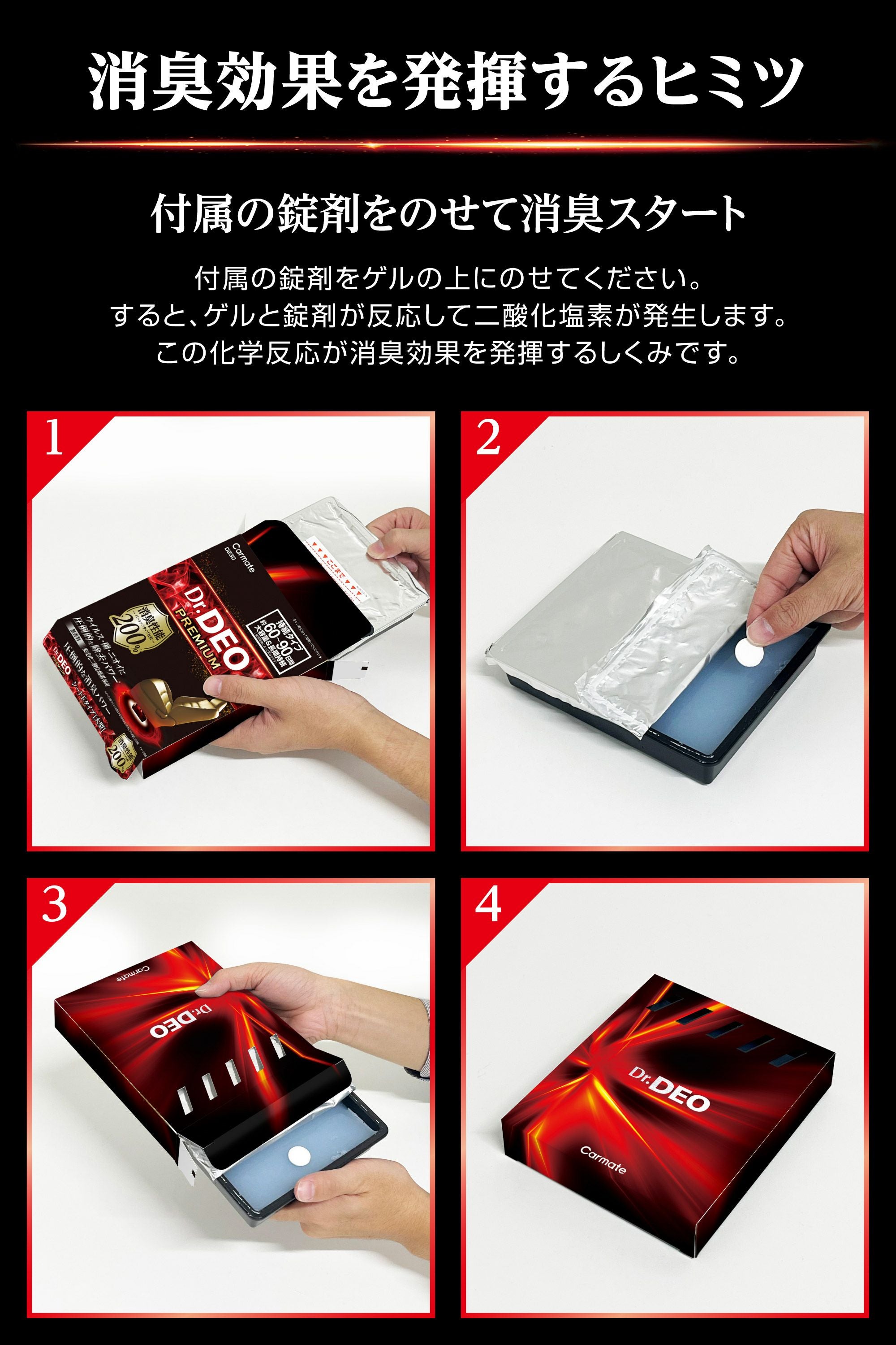 D230 ドクターデオプレミアム シート下タイプ 大型 無香 | カーメイト