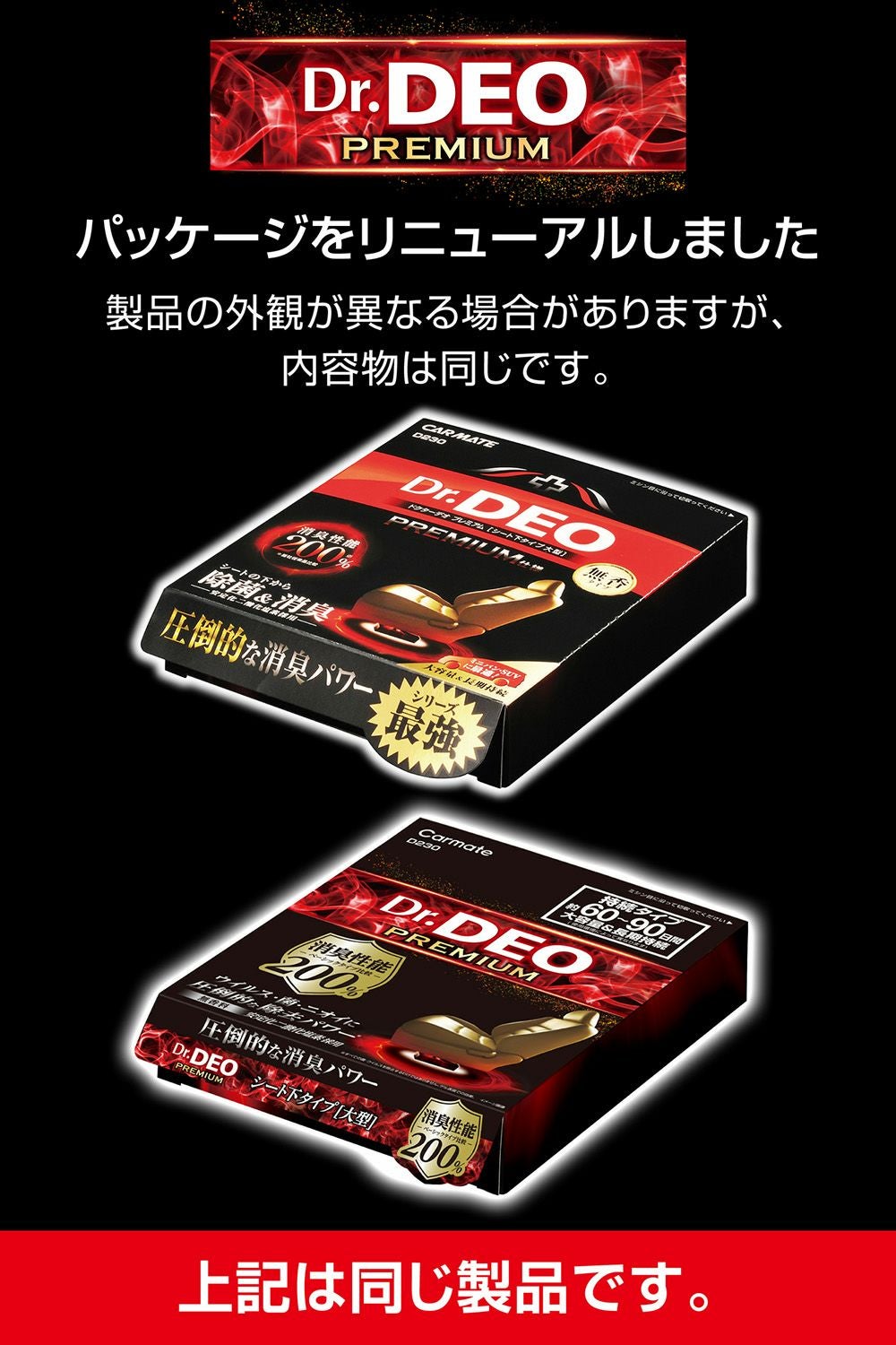 D230 ドクターデオプレミアム シート下タイプ 大型 無香 | カーメイト