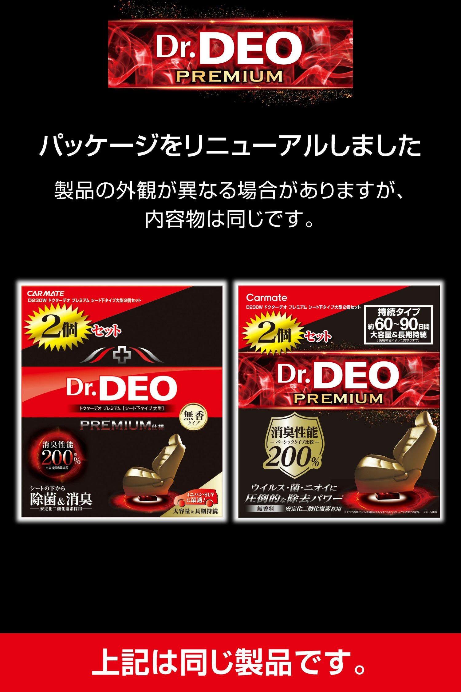 D230W ドクターデオプレミアム シート下タイプ 大型 2個セット