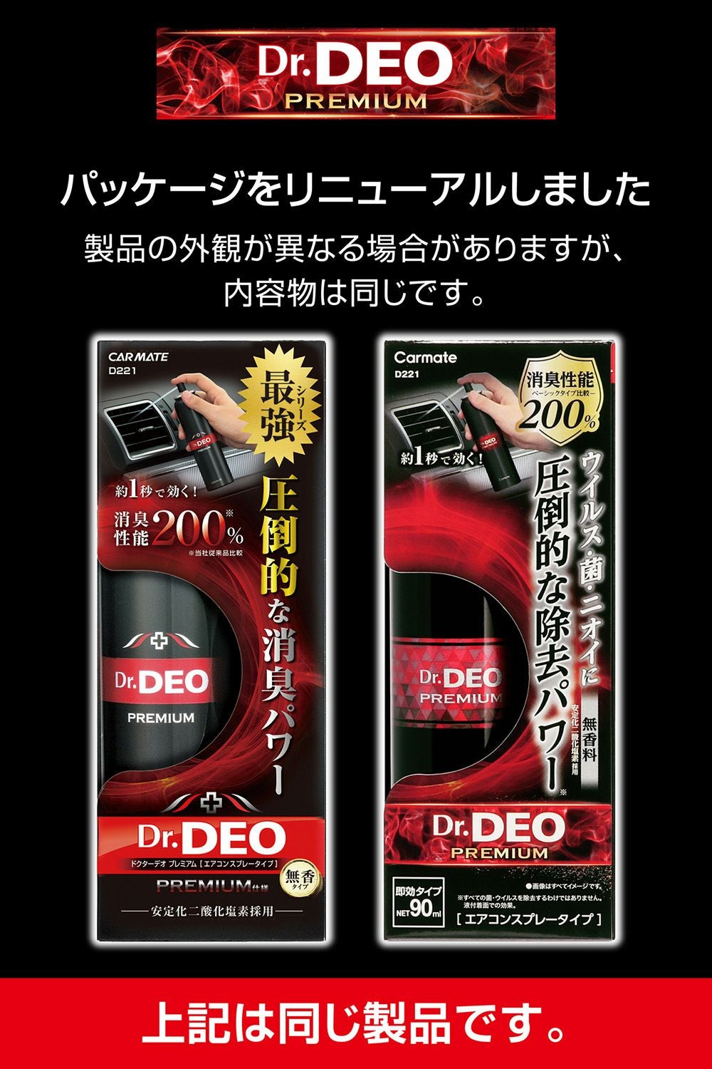 D221 ドクターデオプレミアム エアコンスプレータイプ 無香