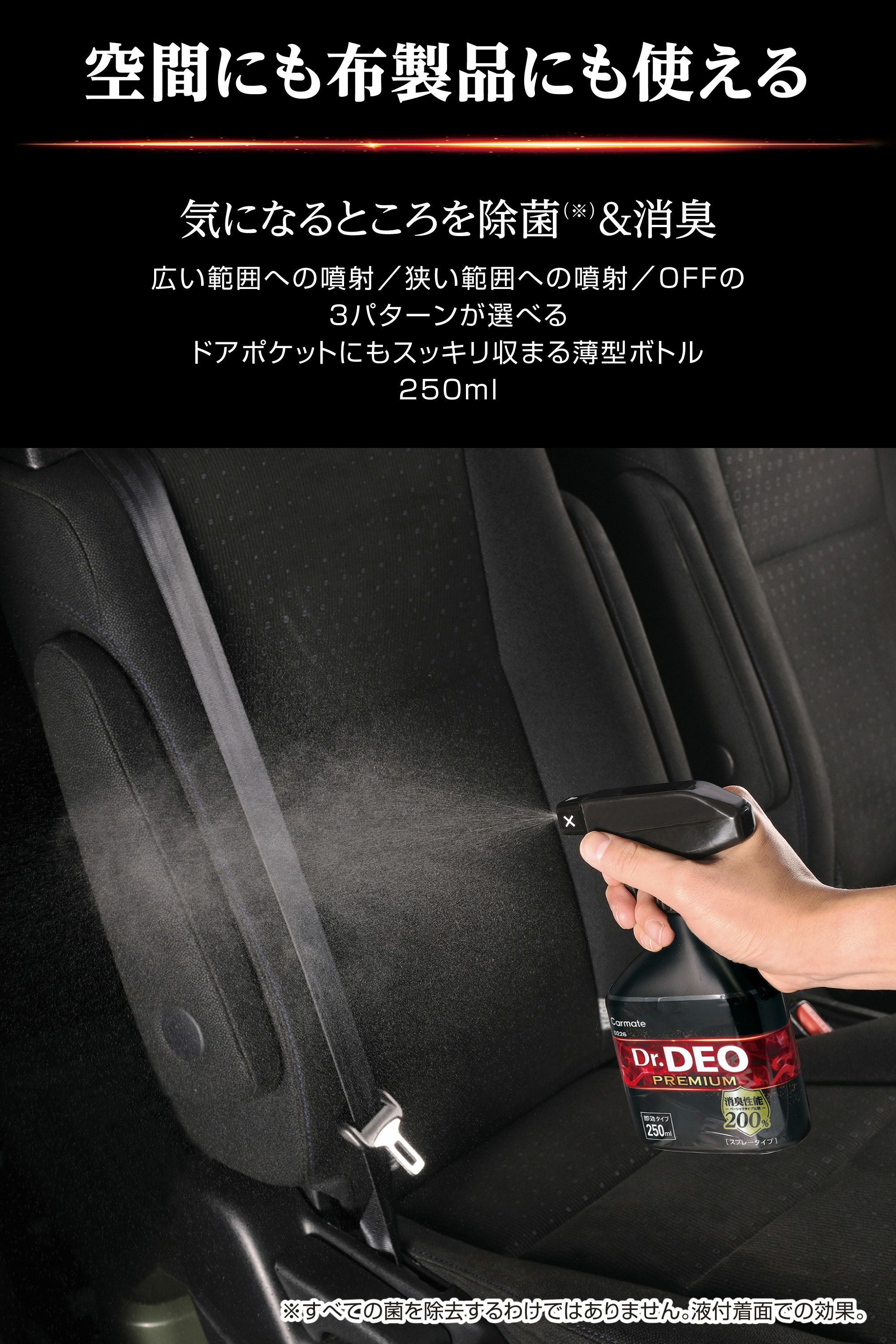 D226 ドクターデオプレミアム スプレータイプ 無香 | カーメイト 公式