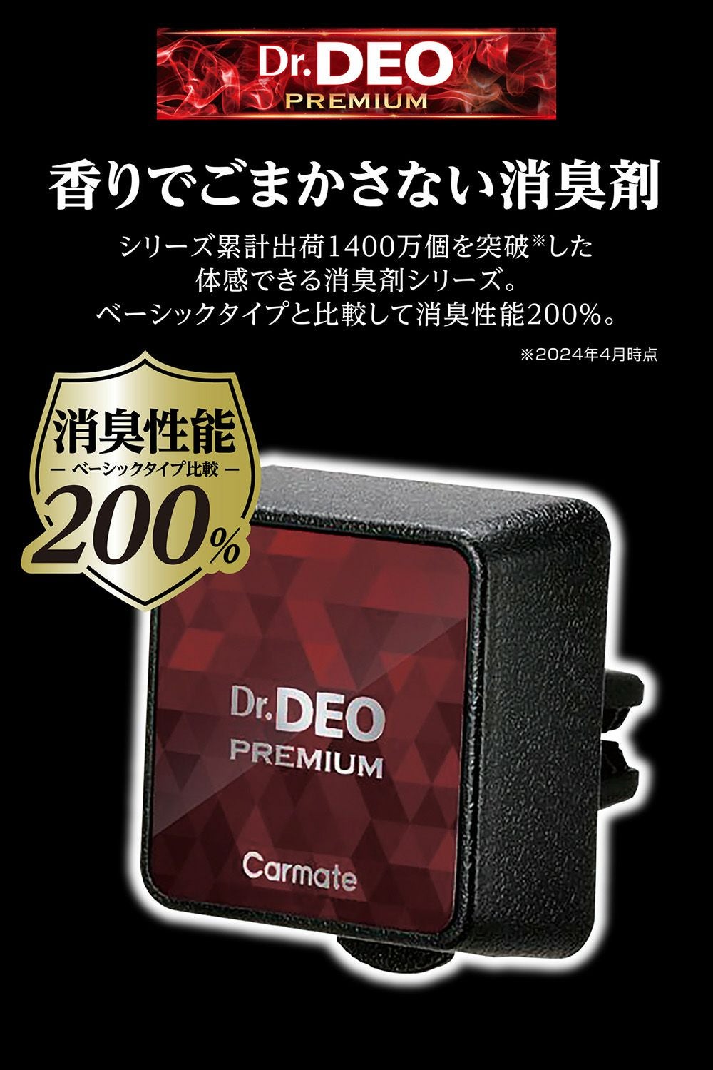 D222 ドクターデオプレミアム エアコン取付タイプ ブラックメッキ 無香